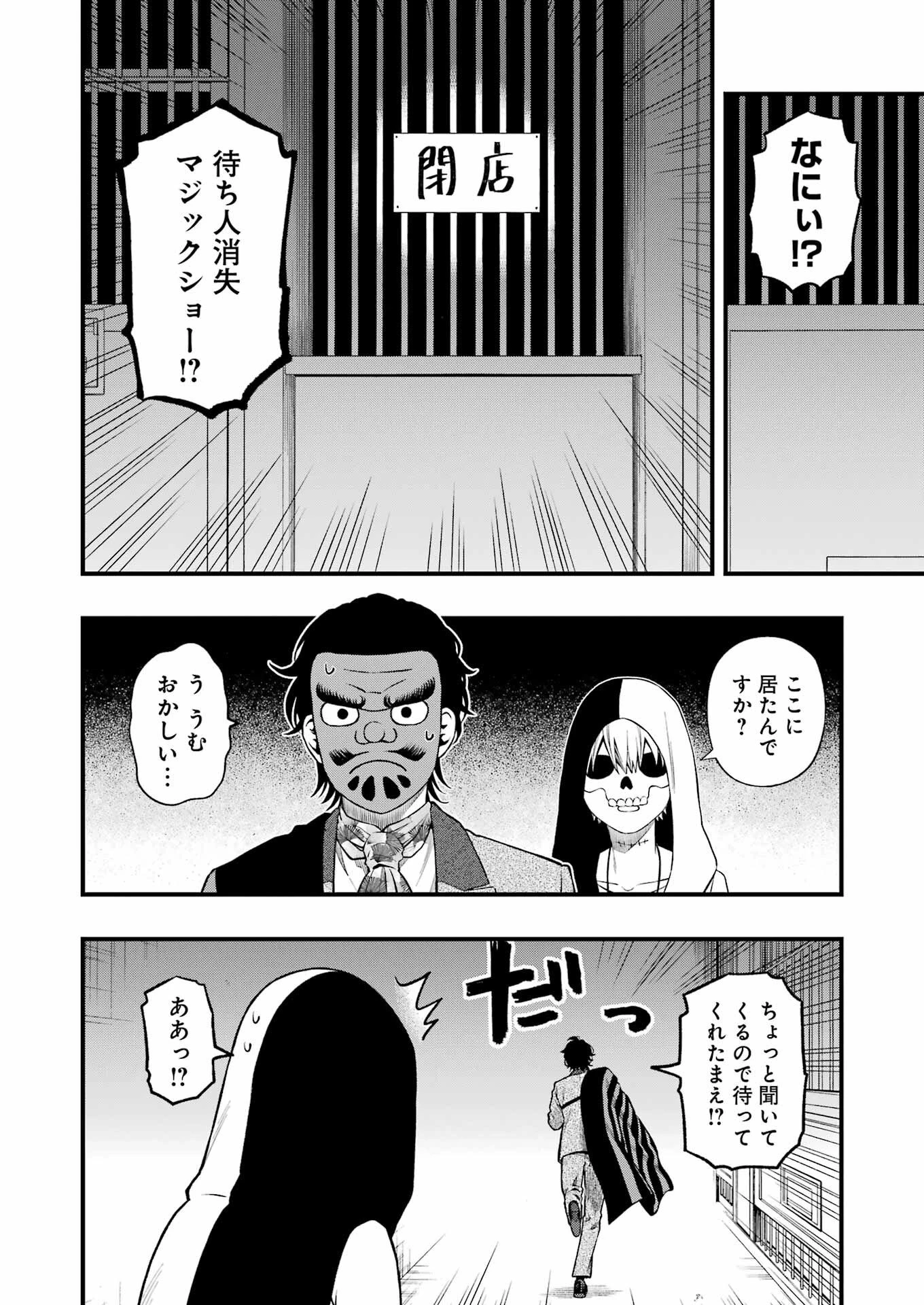 デッドマウント・デスプレイ 第141話 - 14