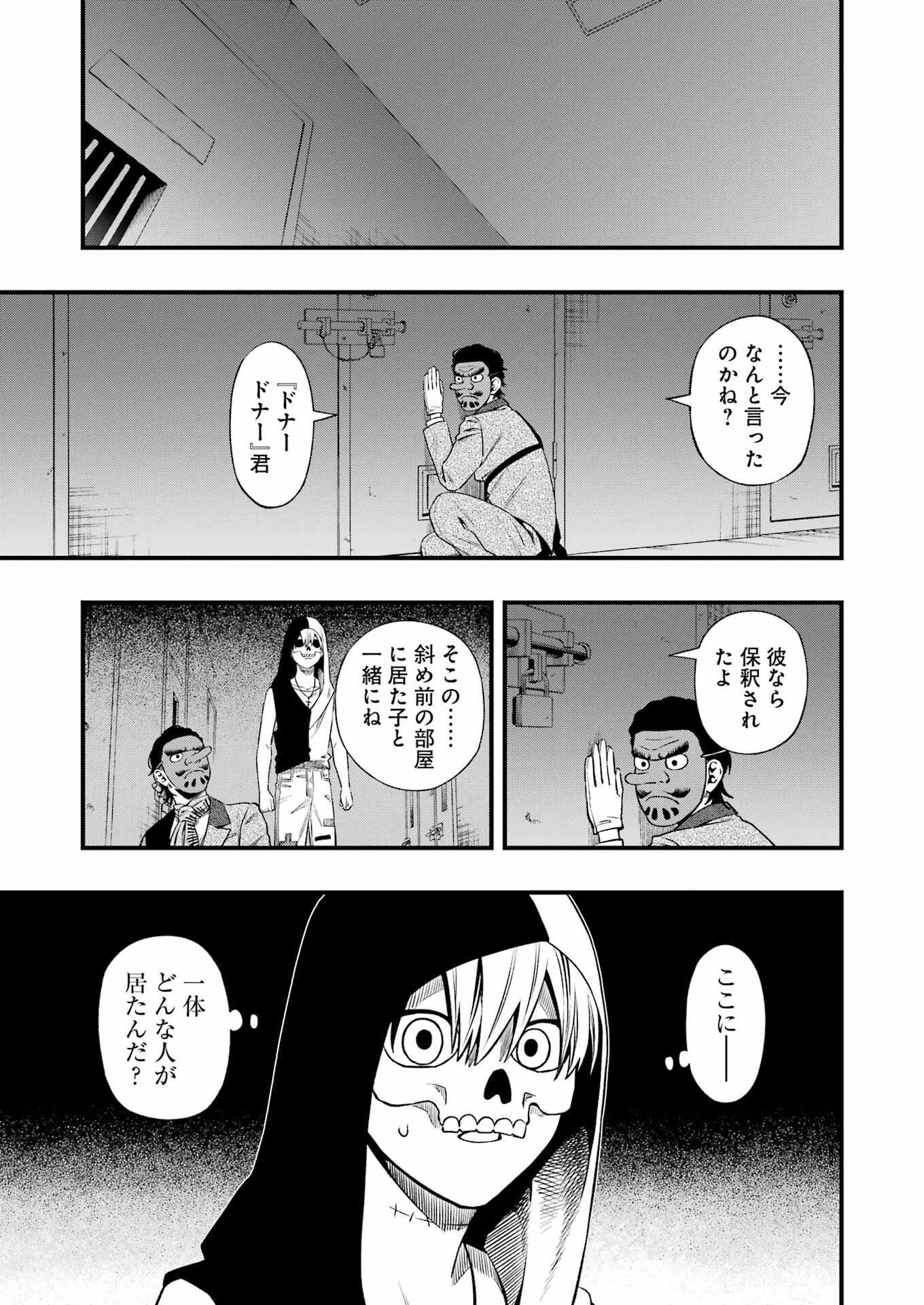 デッドマウント・デスプレイ 第141話 - 15