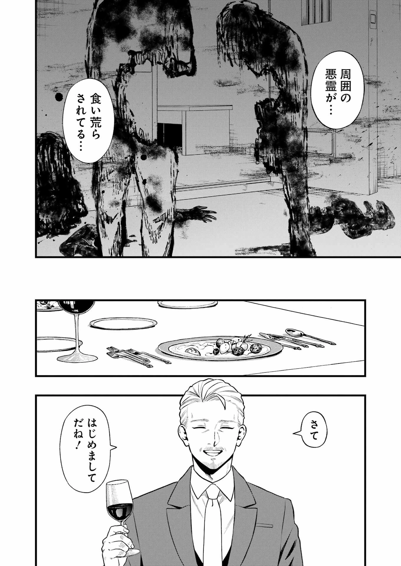 デッドマウント・デスプレイ 第141話 - 16