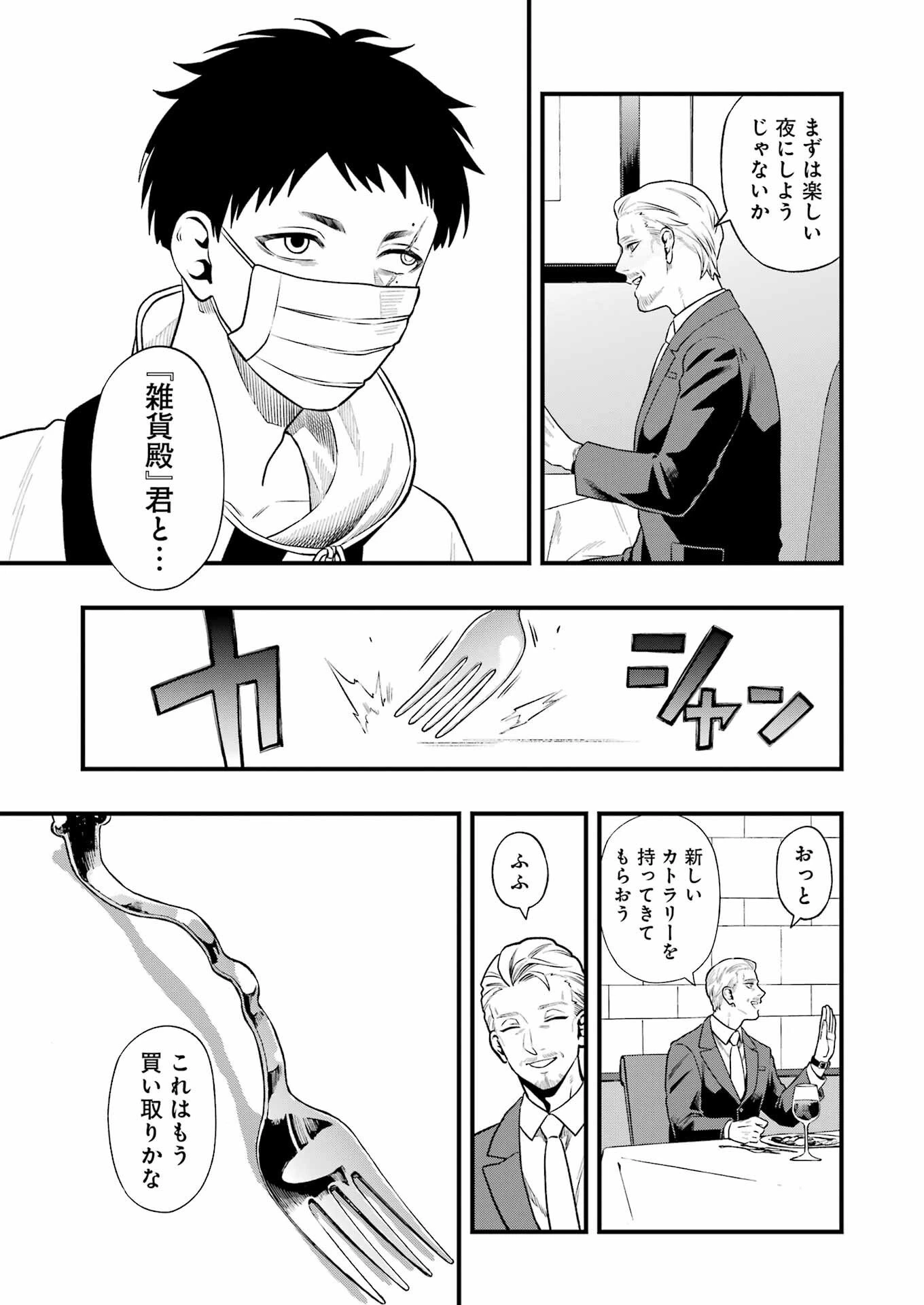 デッドマウント・デスプレイ 第141話 - 17