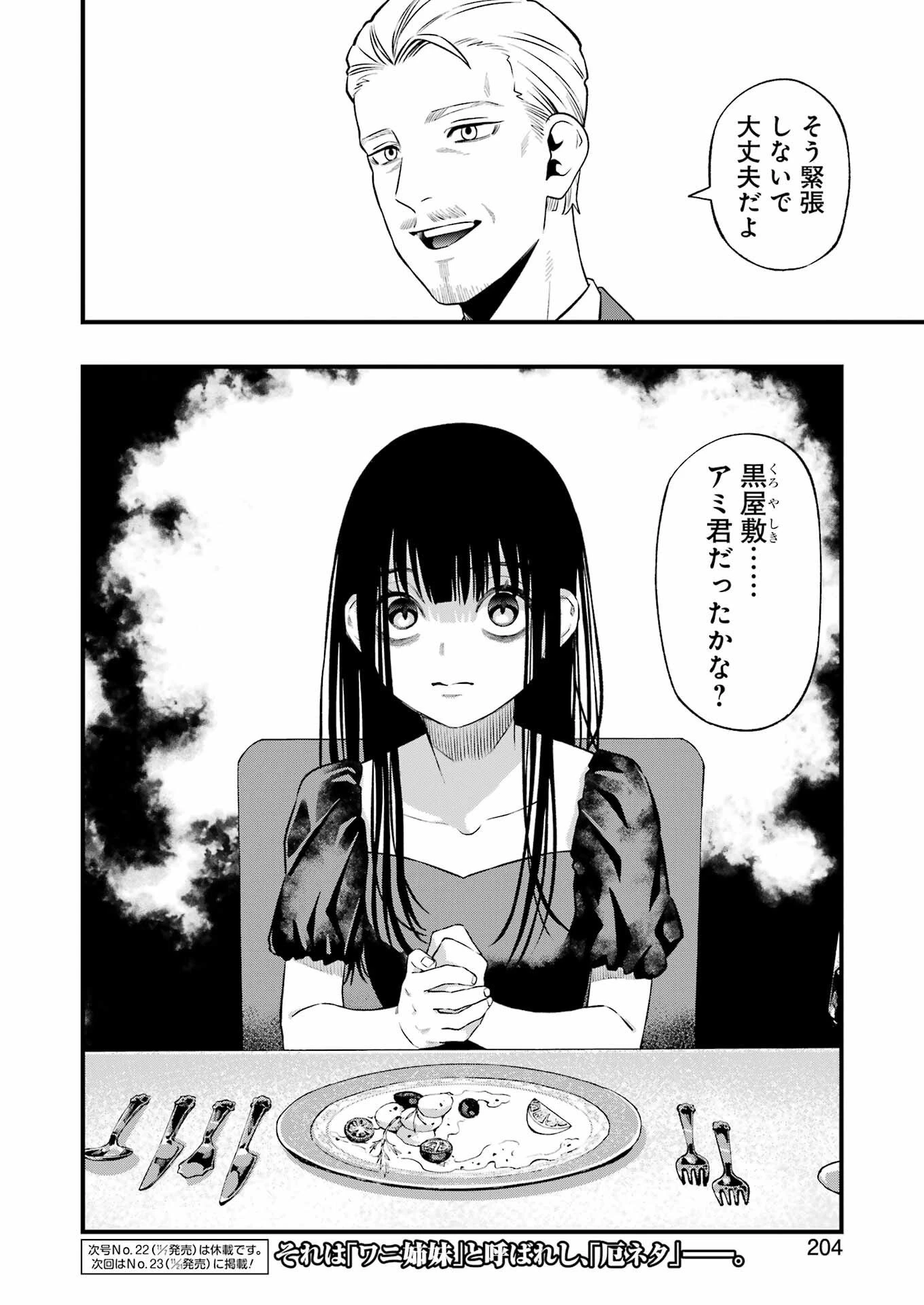 デッドマウント・デスプレイ 第141話 - 18