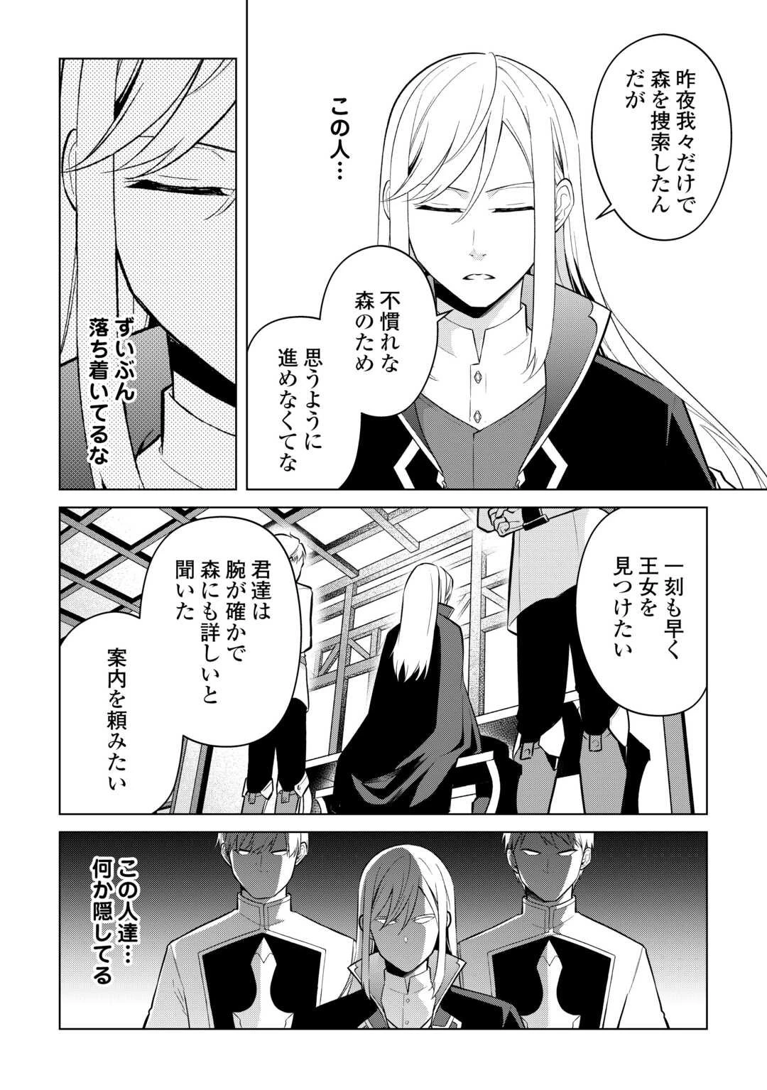 勘当貴族なオレのクズギフトが強すぎる! 第11話 - 4
