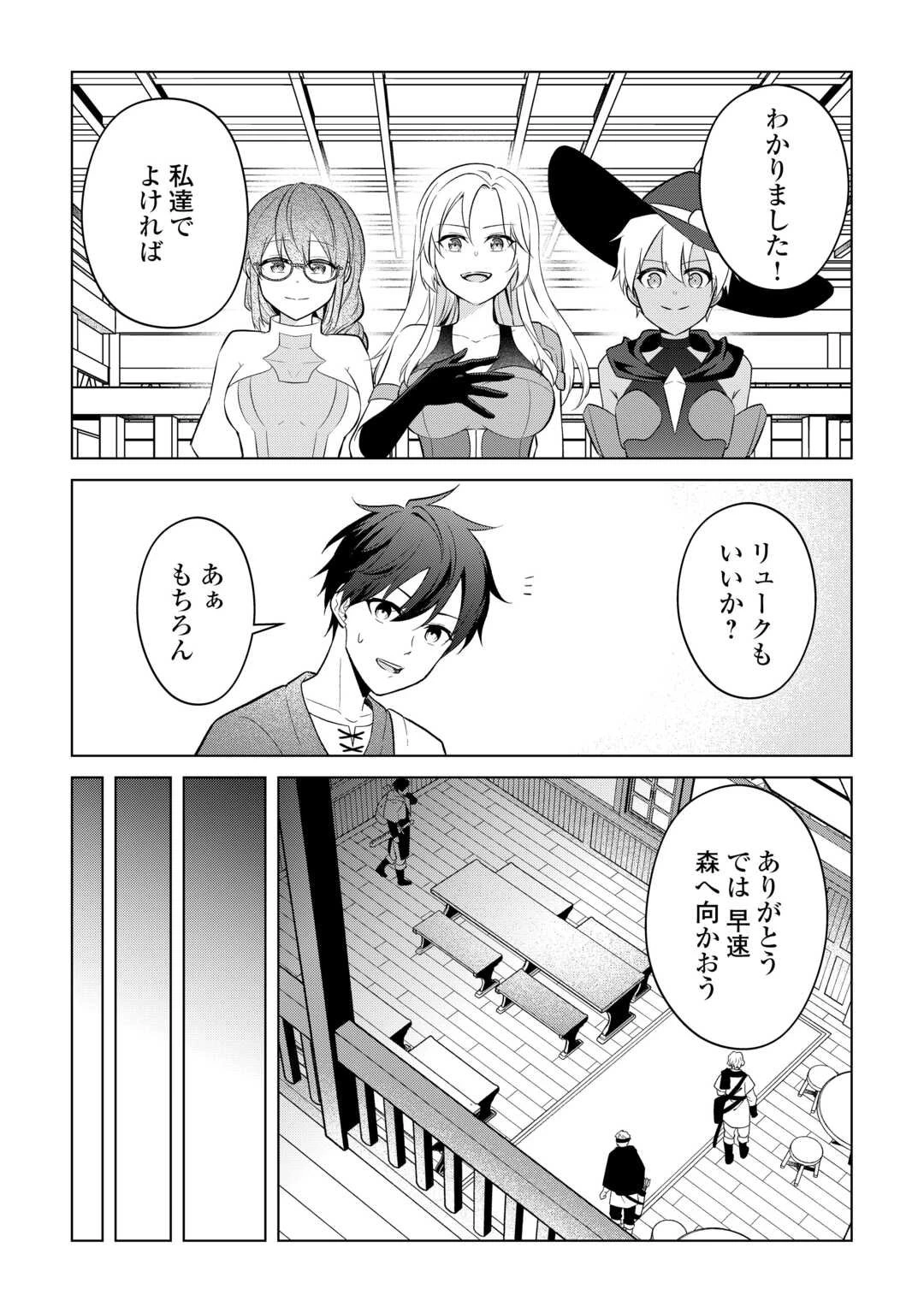 勘当貴族なオレのクズギフトが強すぎる! 第11話 - 5