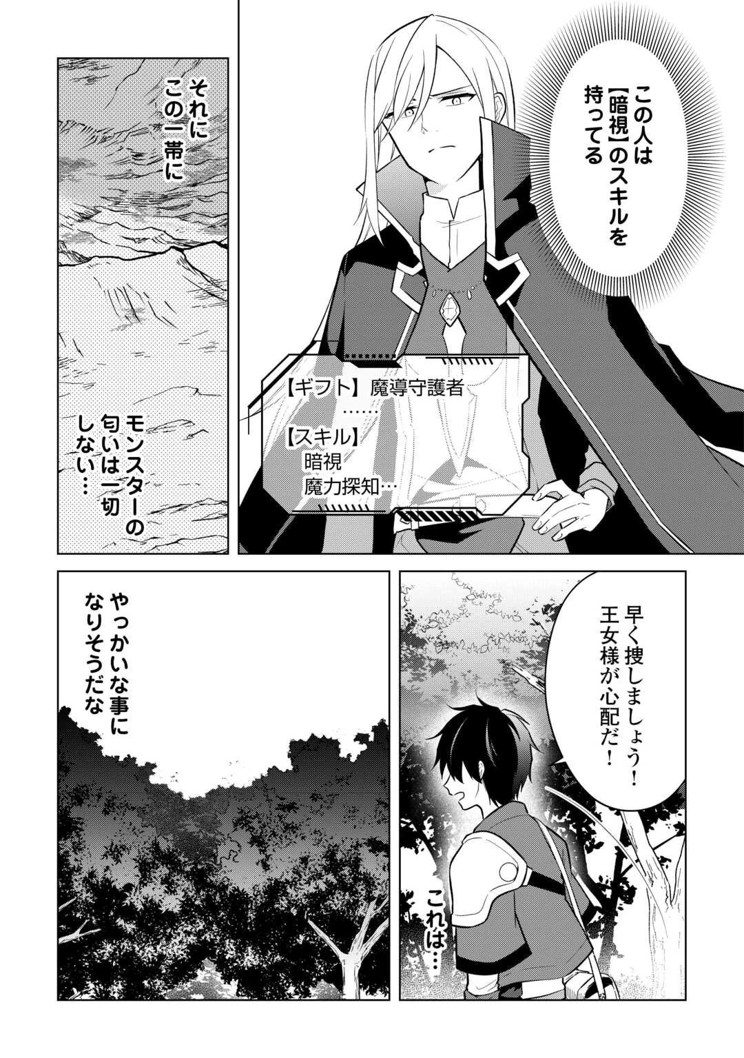勘当貴族なオレのクズギフトが強すぎる! 第11話 - 7
