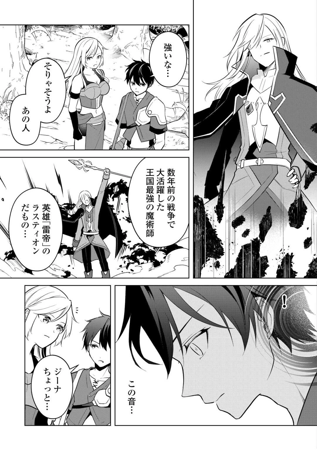 勘当貴族なオレのクズギフトが強すぎる! 第11話 - 9