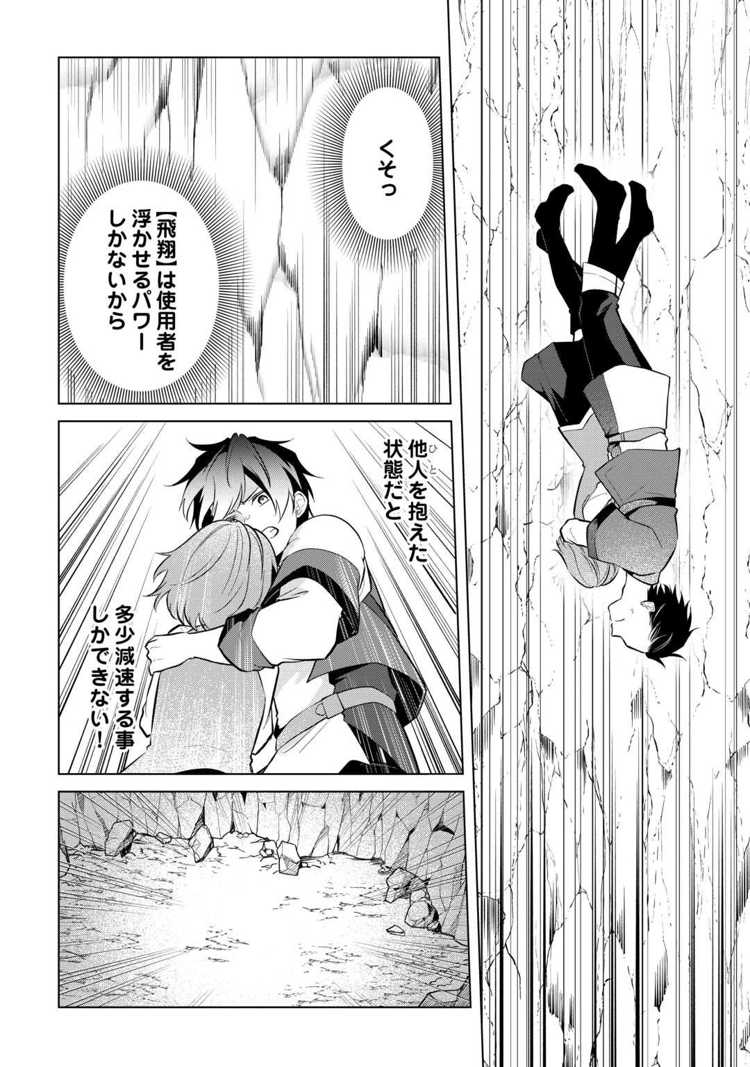 勘当貴族なオレのクズギフトが強すぎる! 第11話 - 14