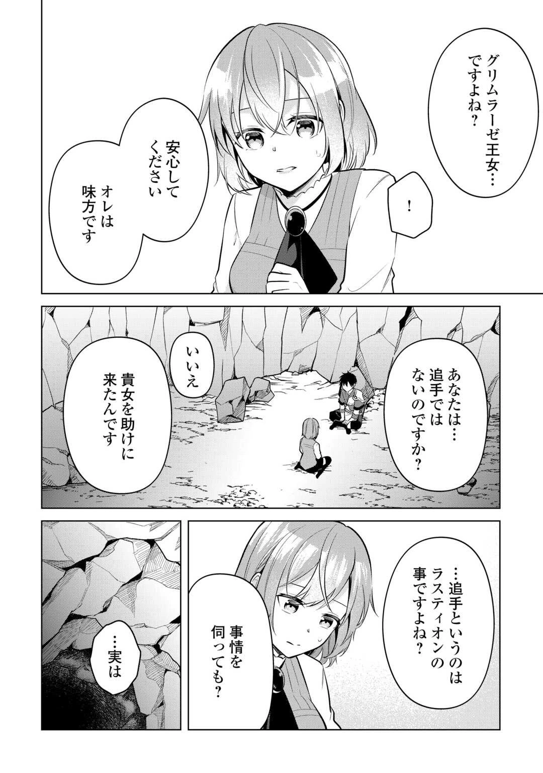 勘当貴族なオレのクズギフトが強すぎる! 第11話 - 16