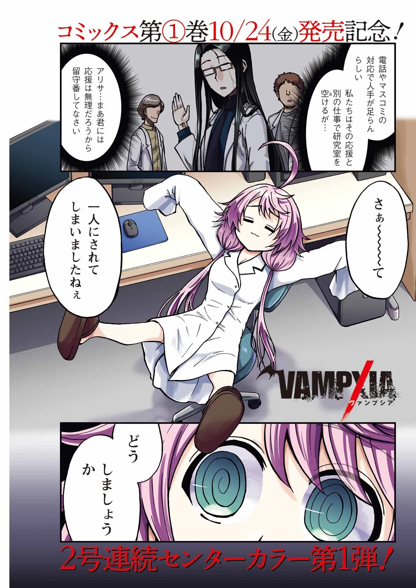 Vampxia 第14話 - 1