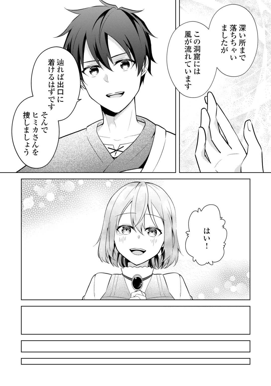 勘当貴族なオレのクズギフトが強すぎる! 第11話 - 20
