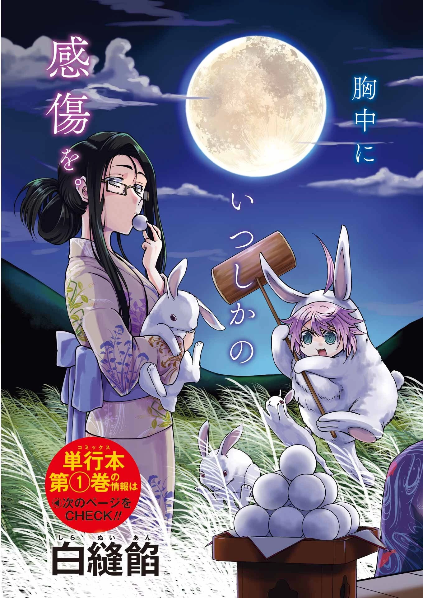 Vampxia 第14話 - 3