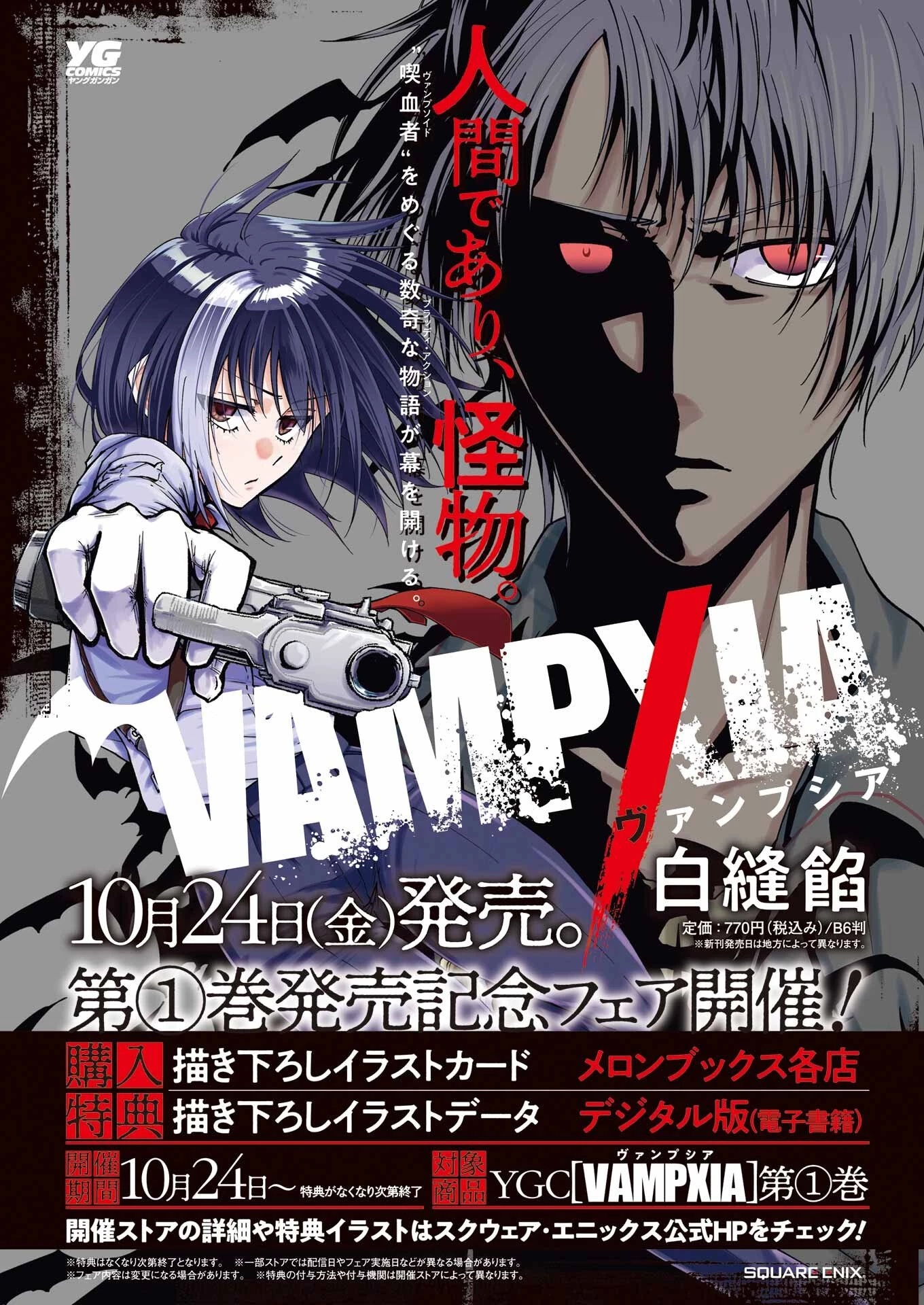 Vampxia 第14話 - 4