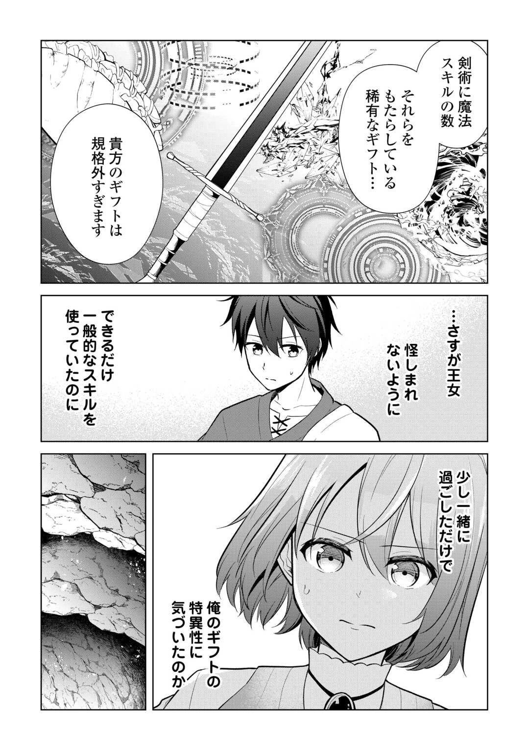 勘当貴族なオレのクズギフトが強すぎる! 第11話 - 23