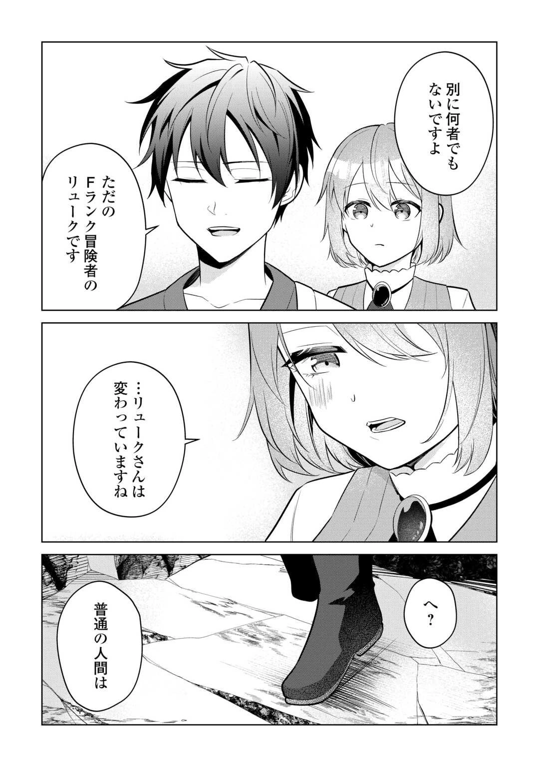 勘当貴族なオレのクズギフトが強すぎる! 第11話 - 24