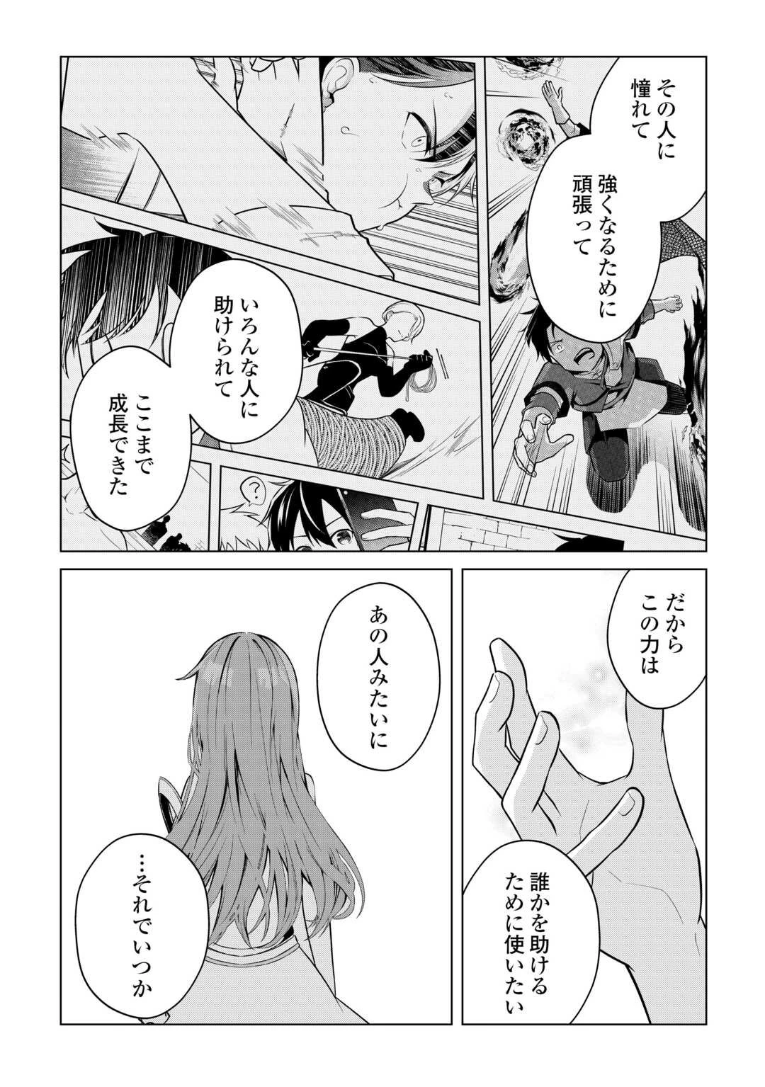勘当貴族なオレのクズギフトが強すぎる! 第11話 - 26