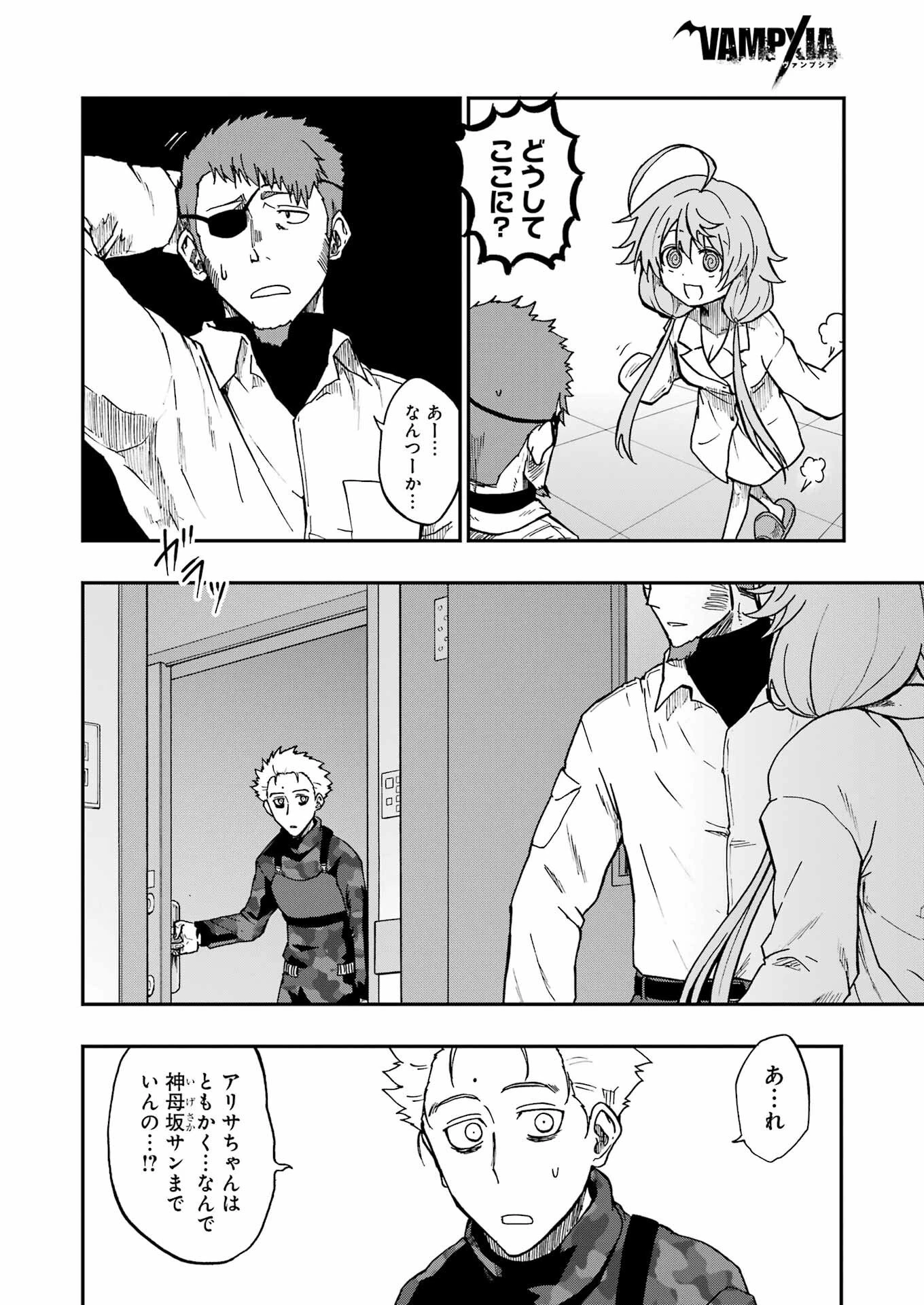 Vampxia 第14話 - 8