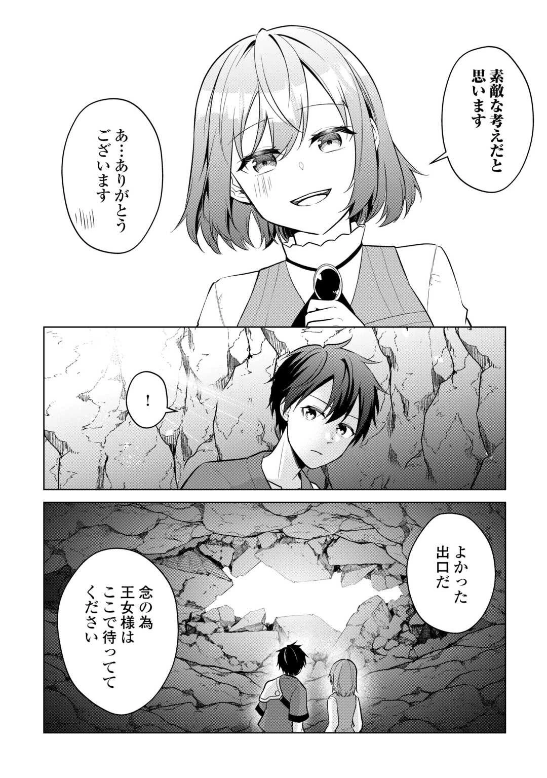 勘当貴族なオレのクズギフトが強すぎる! 第11話 - 28