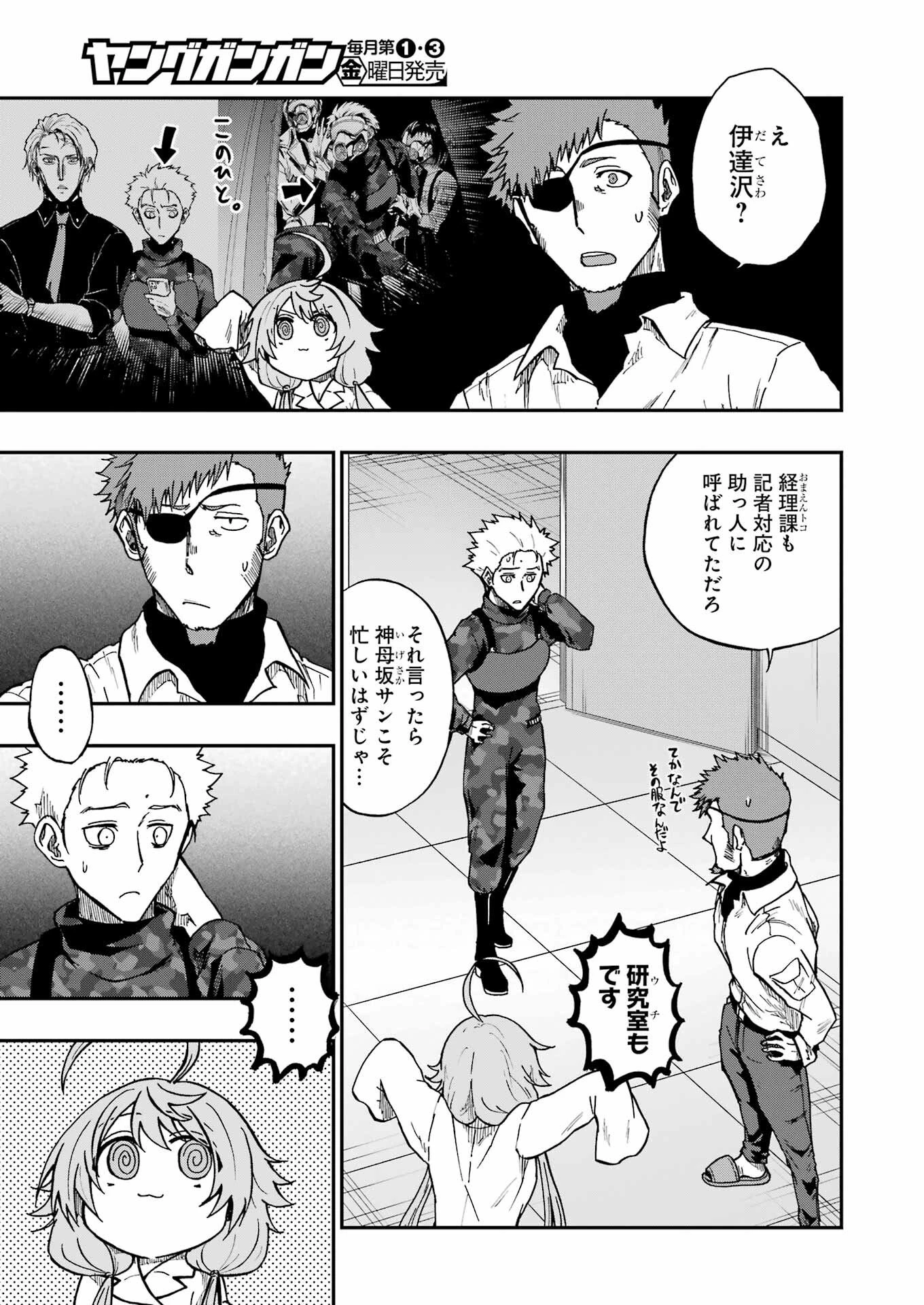 Vampxia 第14話 - 9