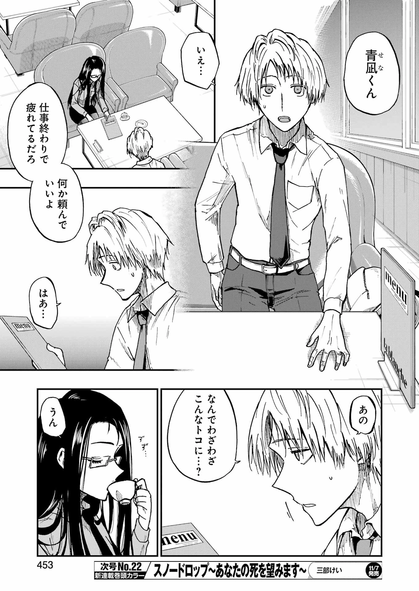 Vampxia 第14話 - 11