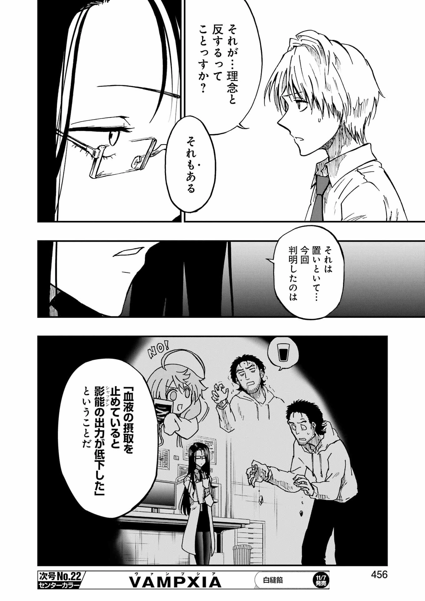 Vampxia 第14話 - 14