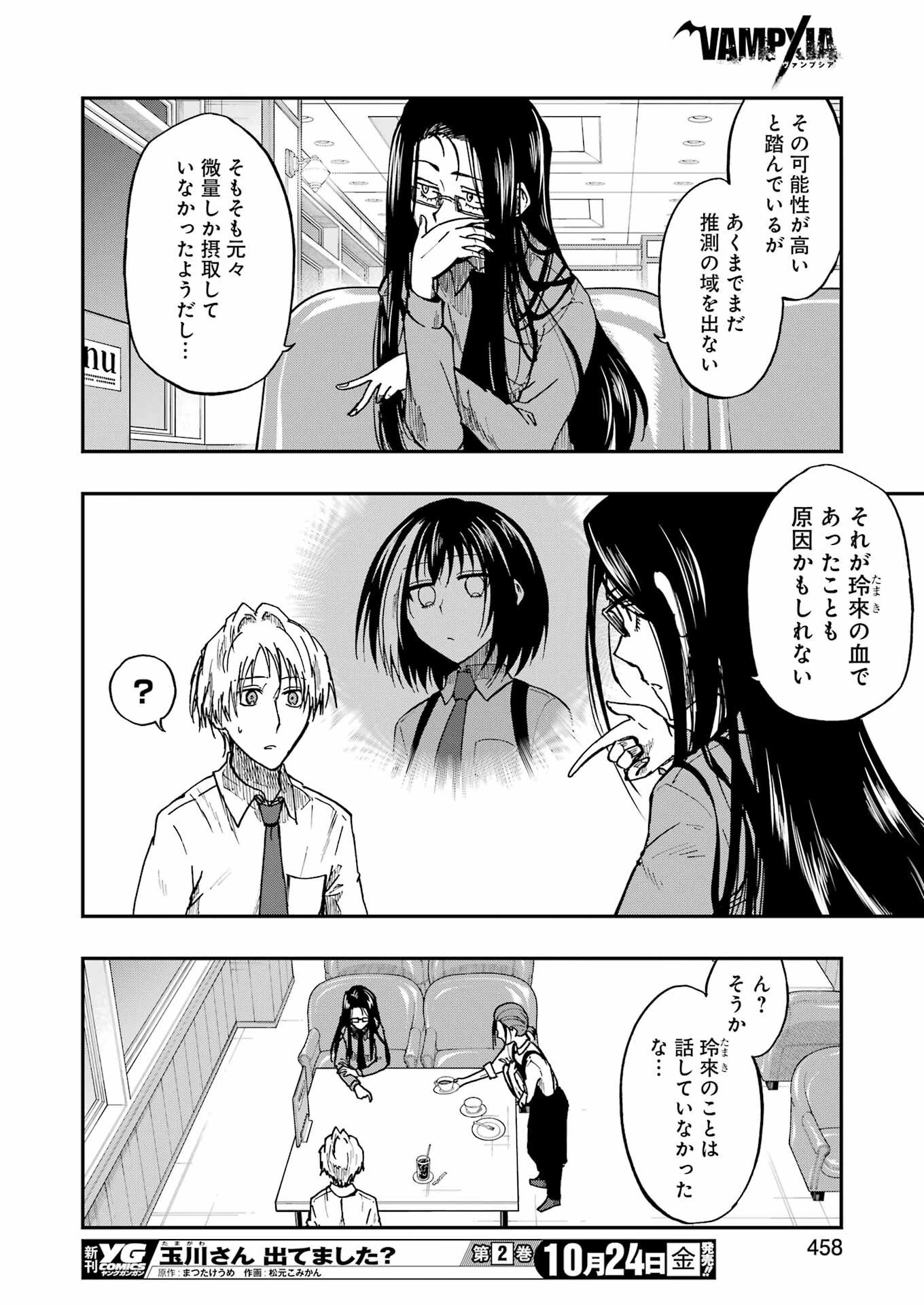 Vampxia 第14話 - 16