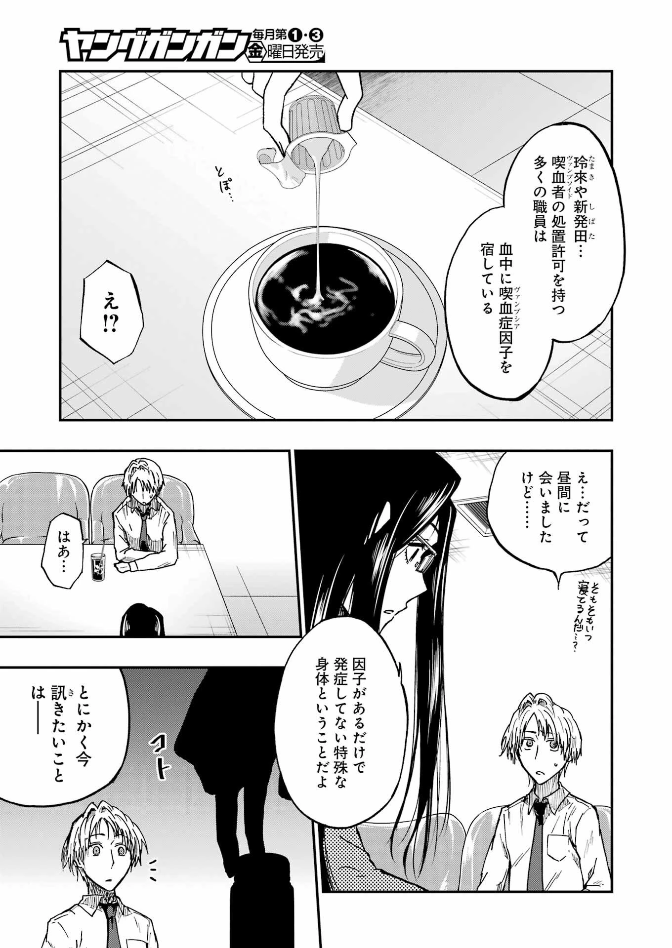 Vampxia 第14話 - 17