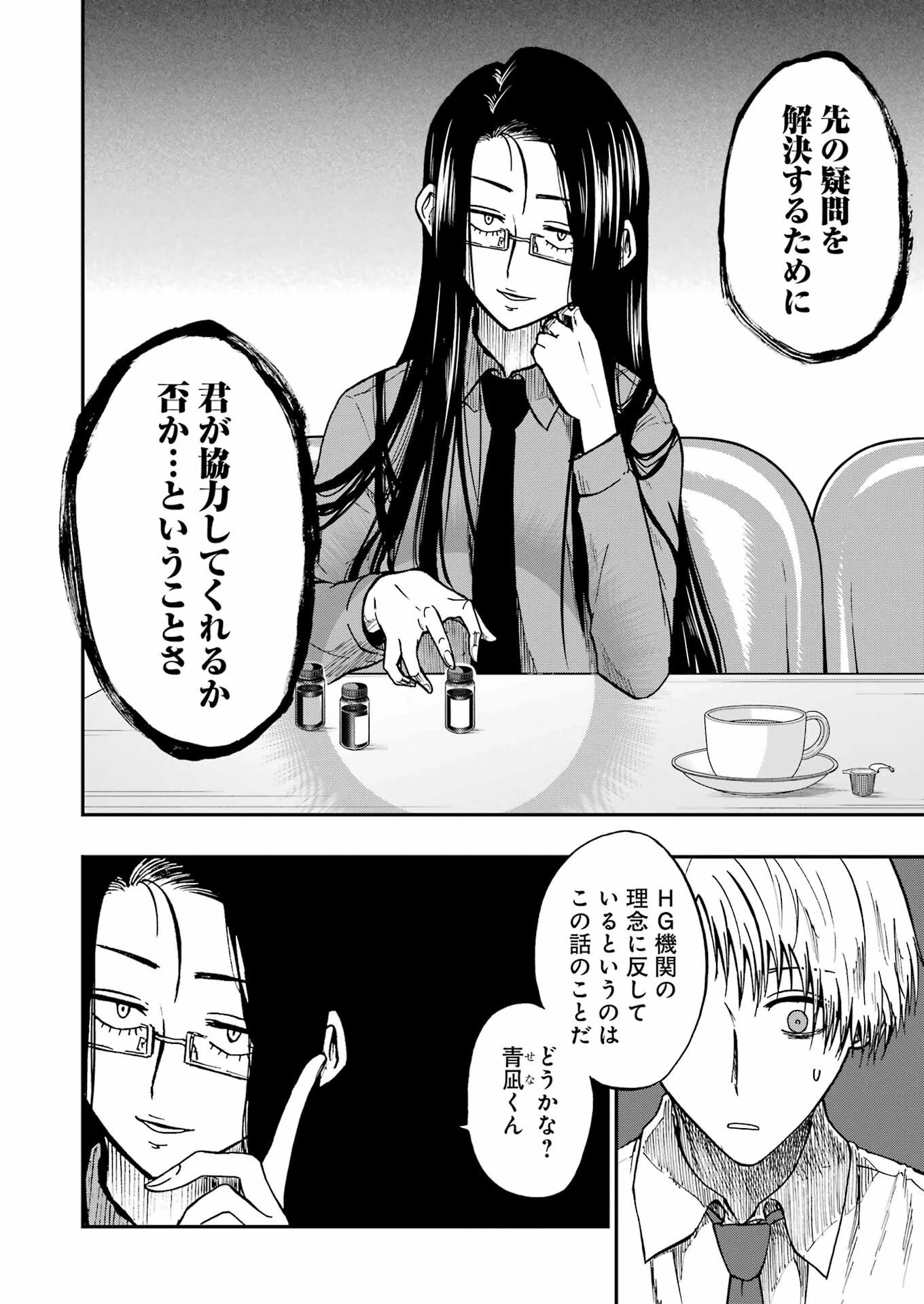 Vampxia 第14話 - 18