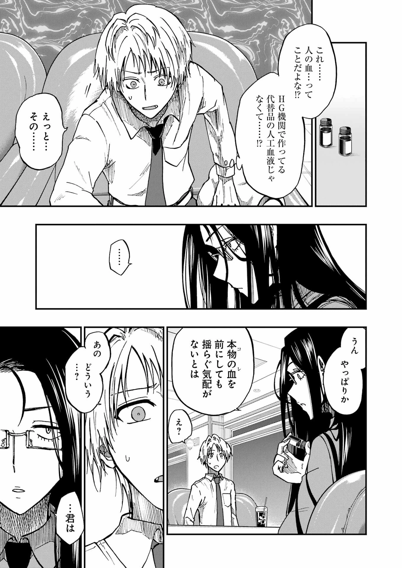 Vampxia 第14話 - 19