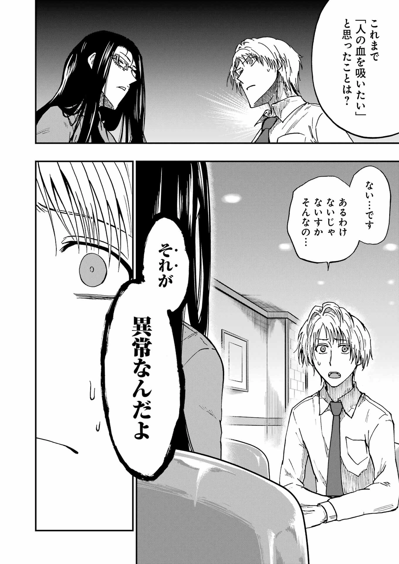 Vampxia 第14話 - 20