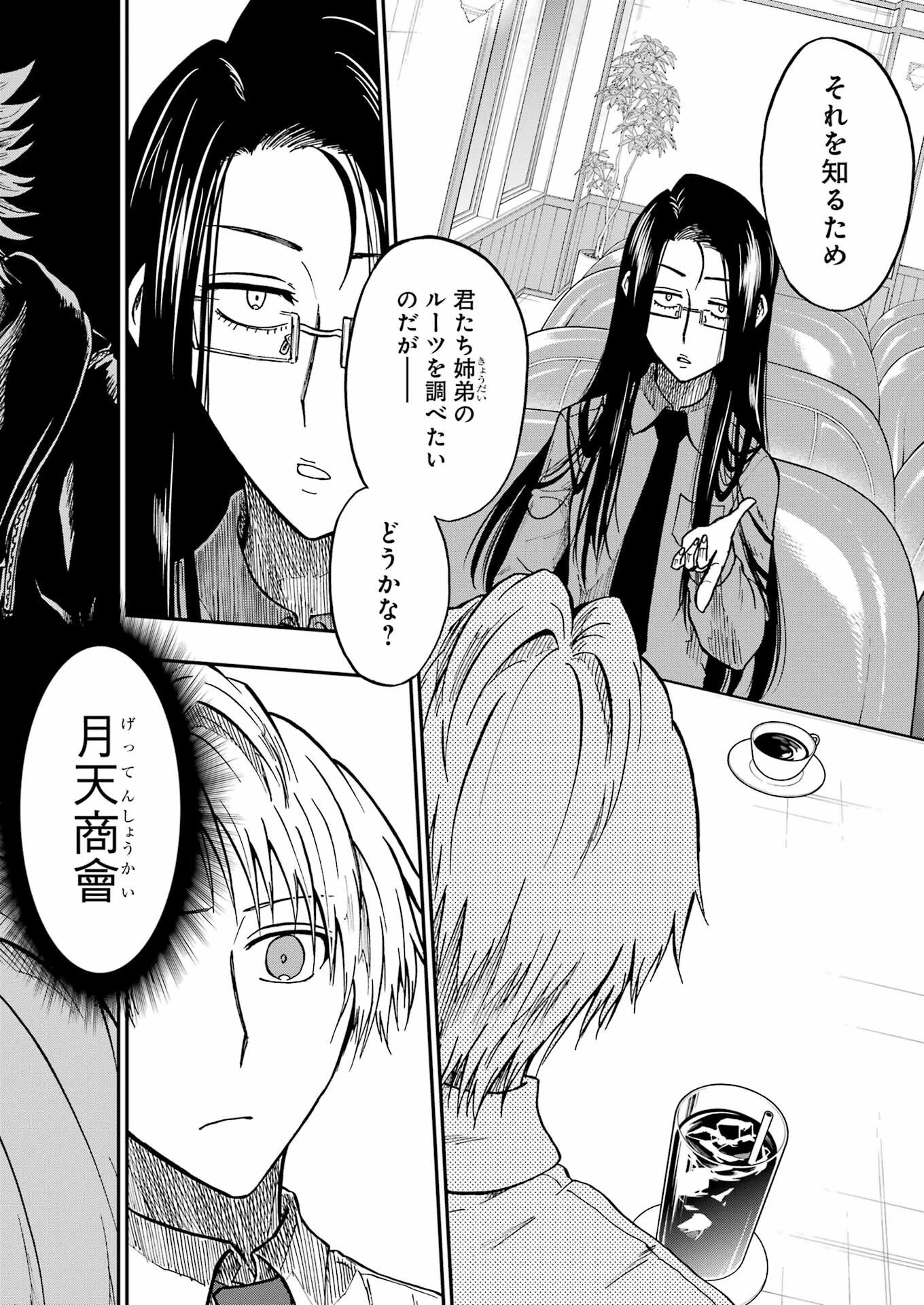 Vampxia 第14話 - 22