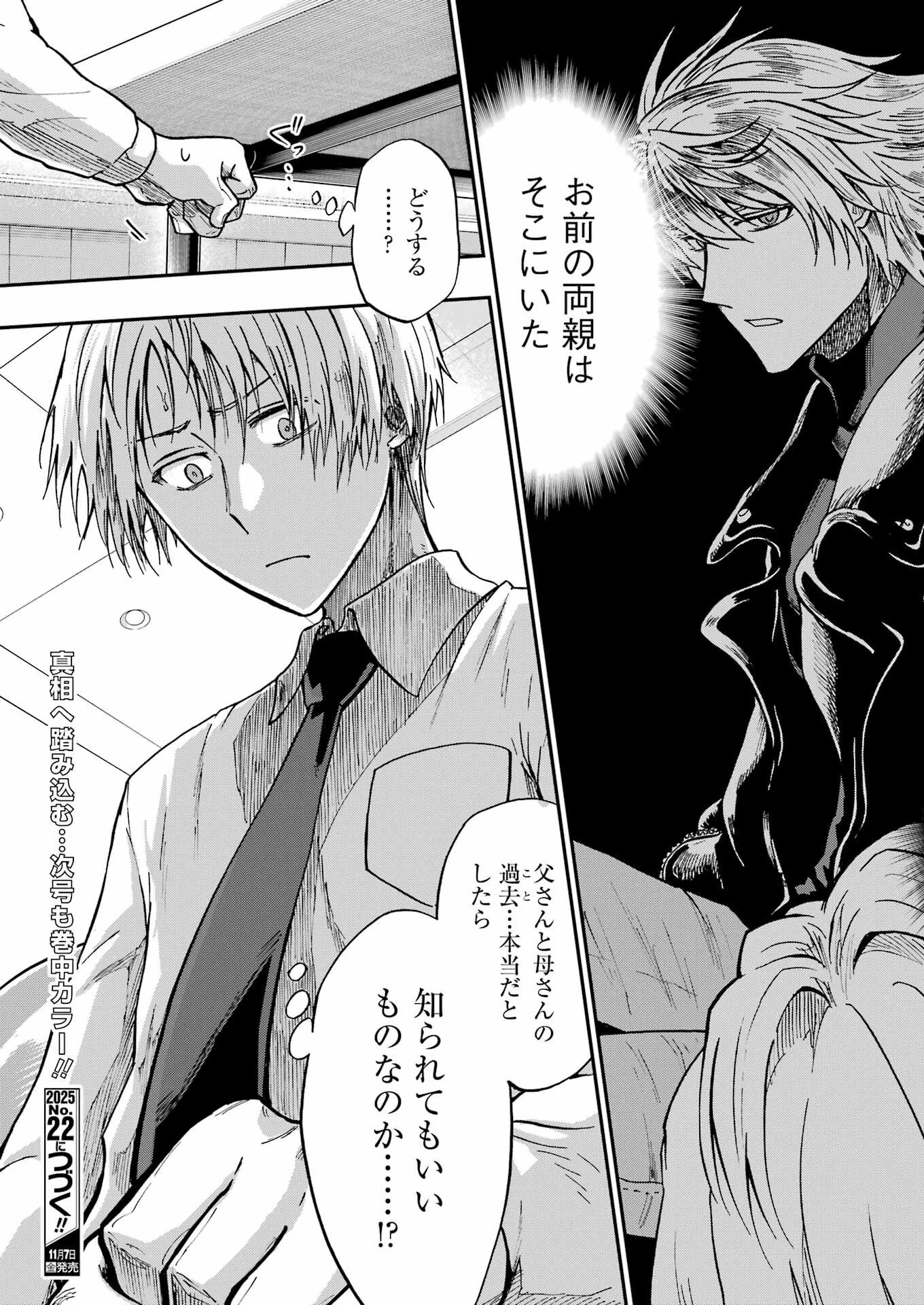 Vampxia 第14話 - 23