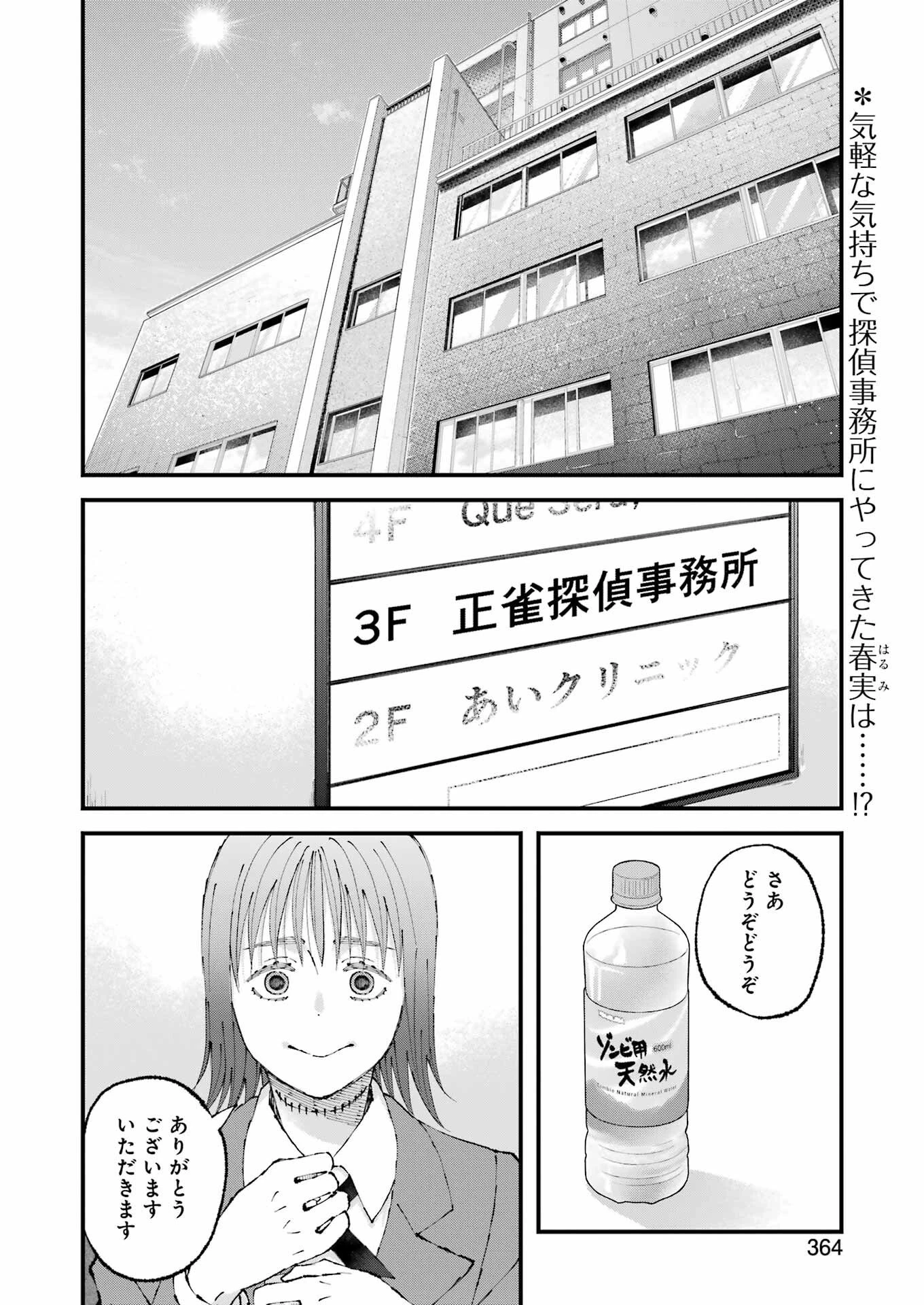 ぼくらはみんな＊んでいる 第30話 - 2