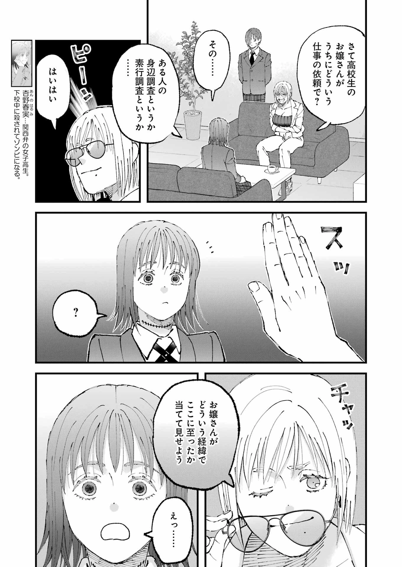 ぼくらはみんな＊んでいる 第30話 - 3