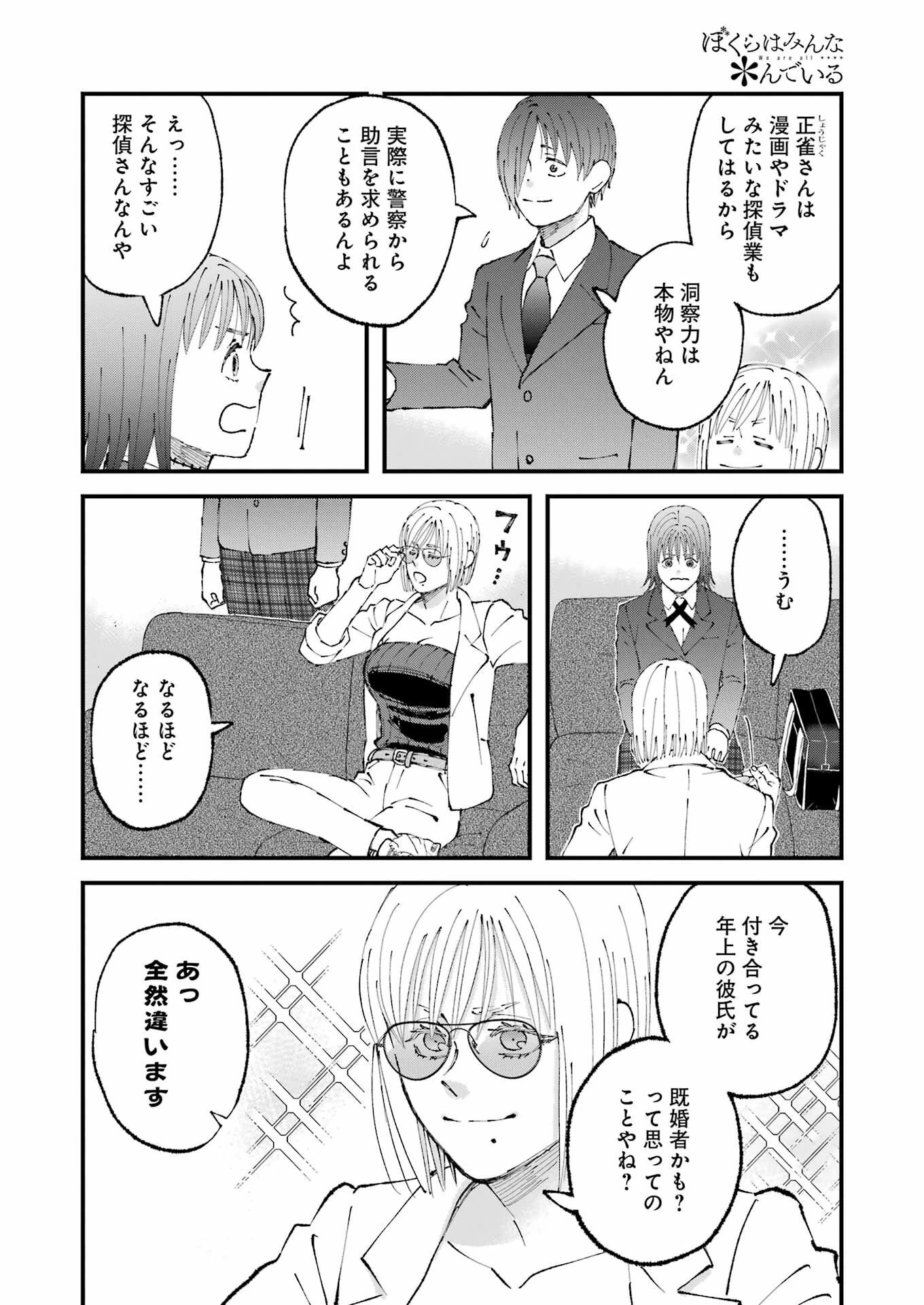 ぼくらはみんな＊んでいる 第30話 - 4