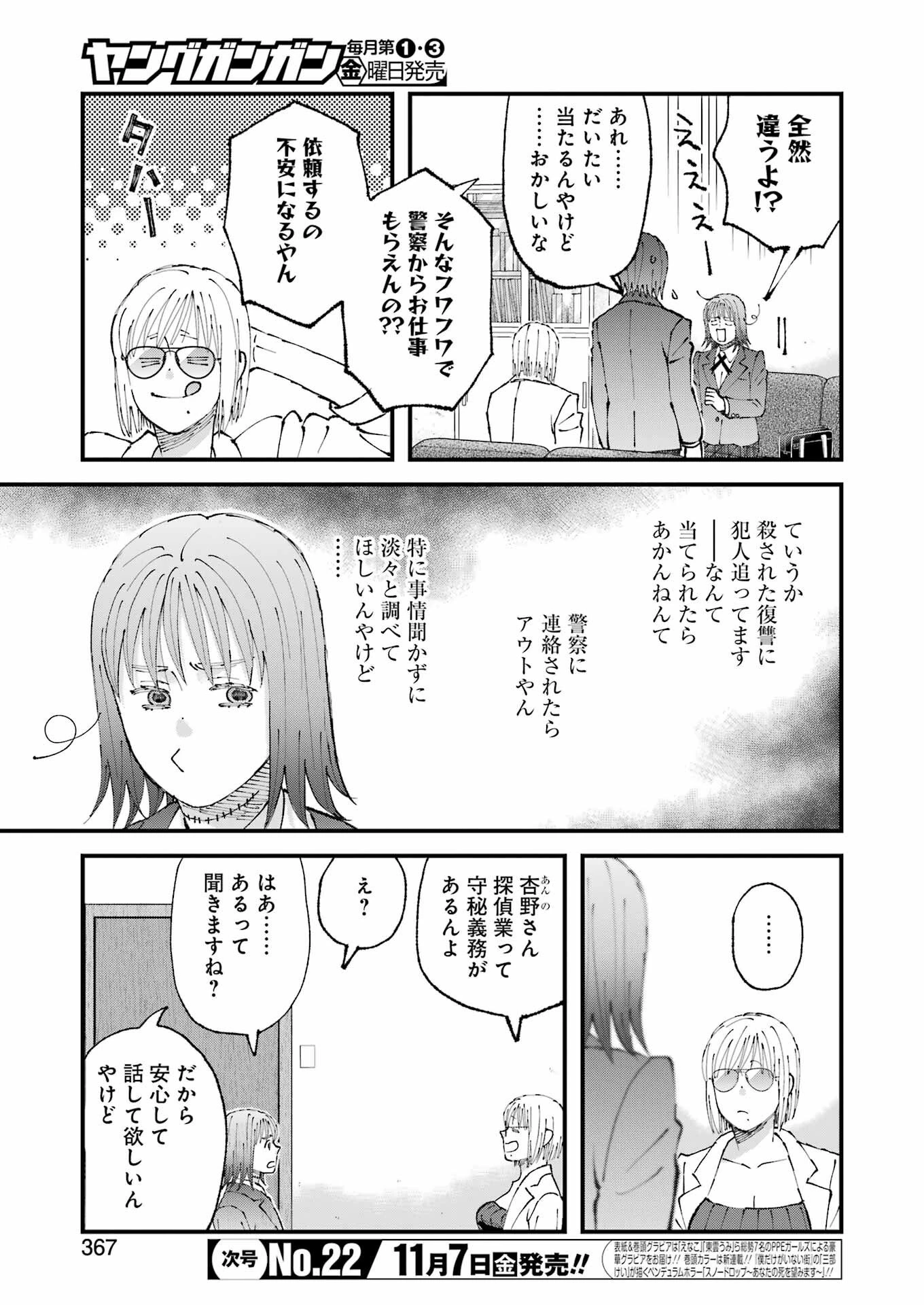 ぼくらはみんな＊んでいる 第30話 - 5