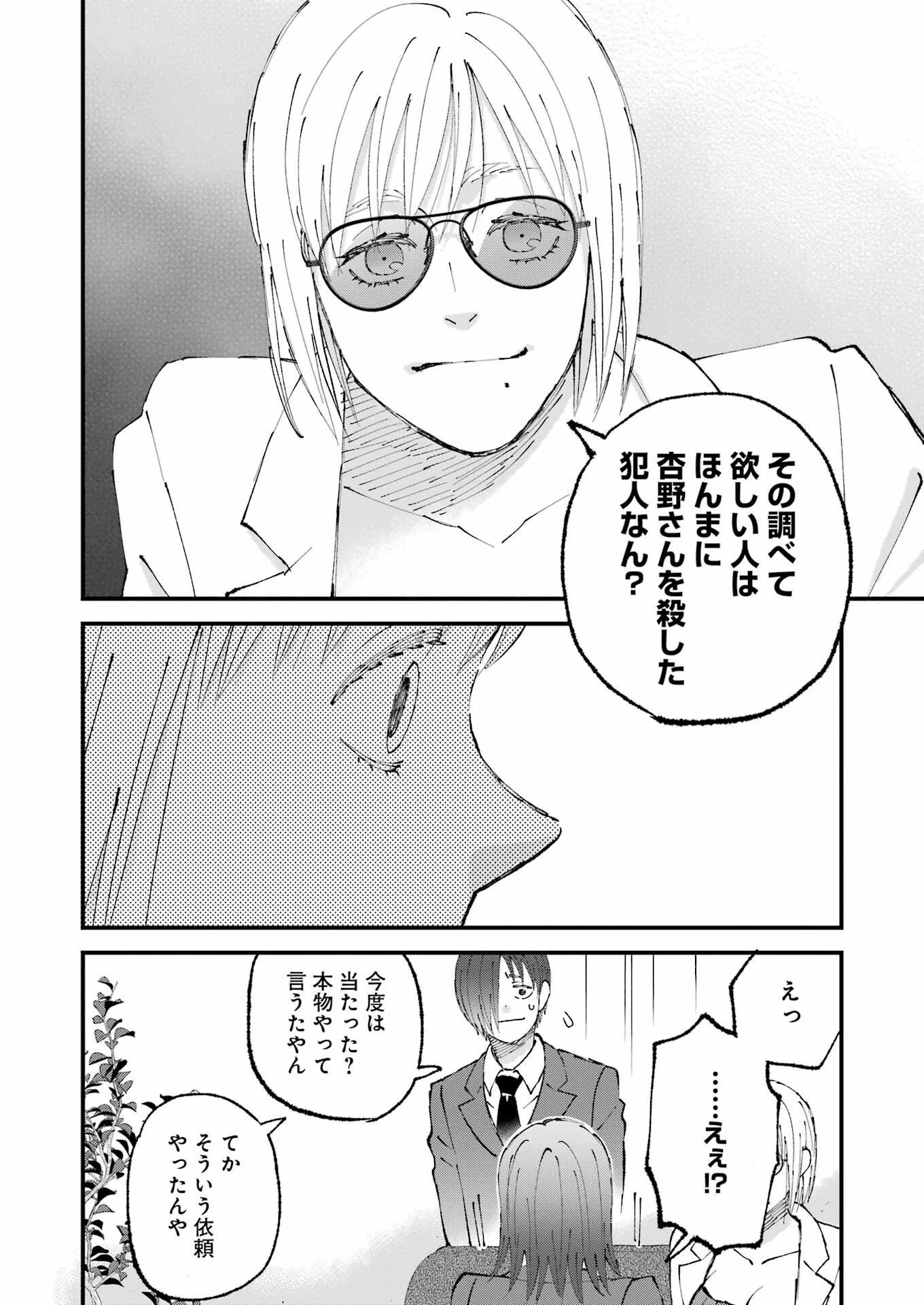 ぼくらはみんな＊んでいる 第30話 - 6