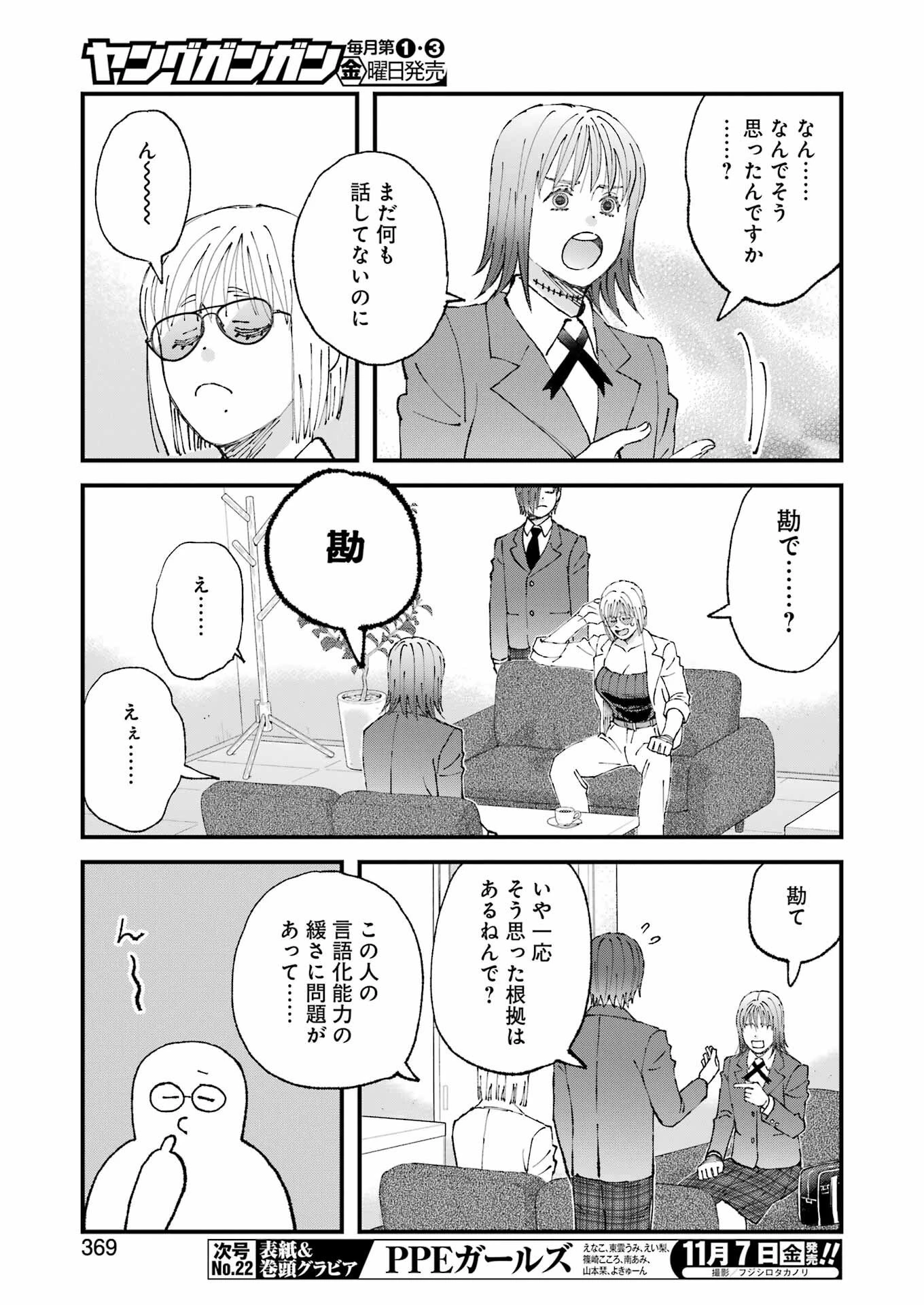 ぼくらはみんな＊んでいる 第30話 - 7