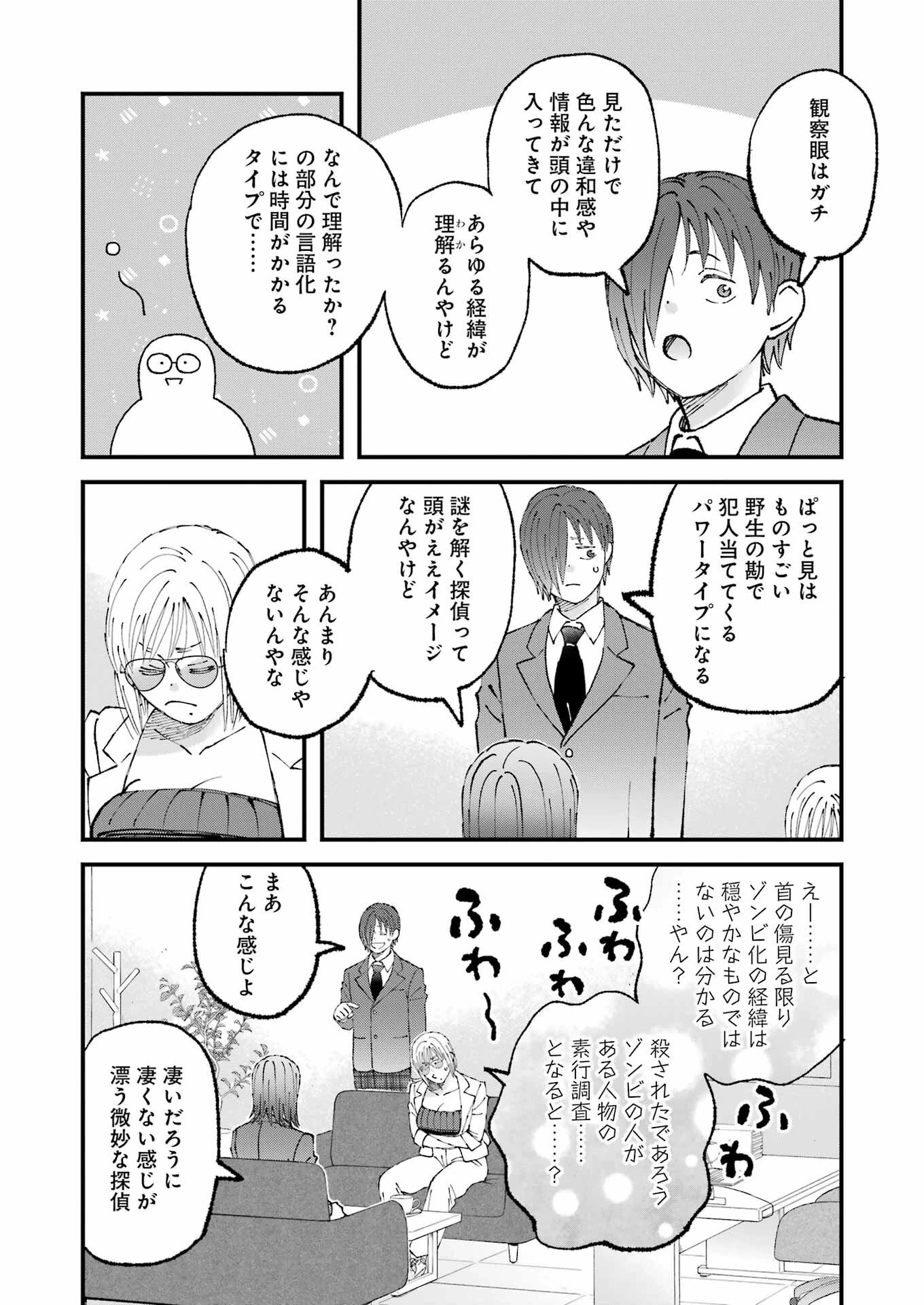 ぼくらはみんな＊んでいる 第30話 - 8