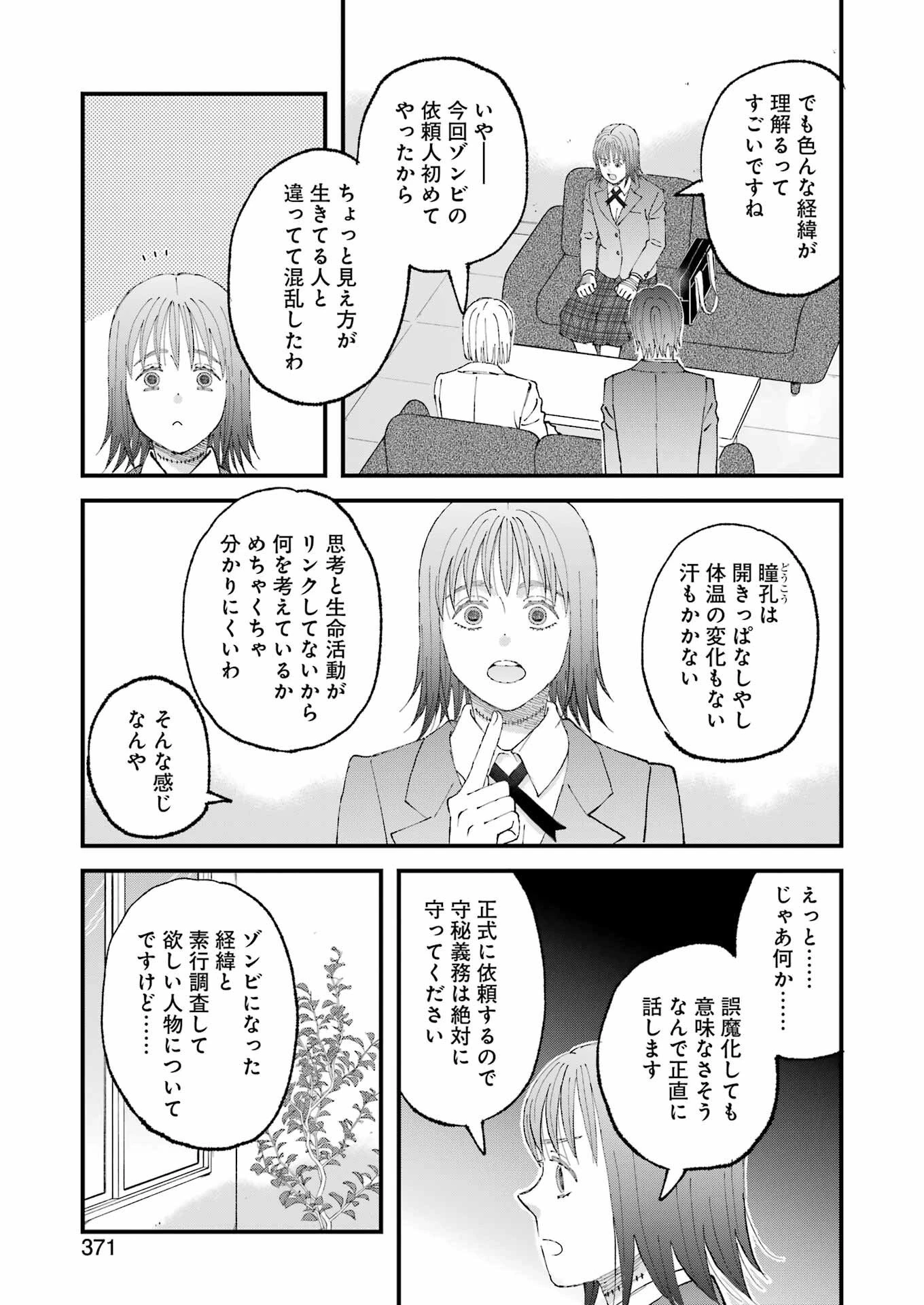 ぼくらはみんな＊んでいる 第30話 - 9