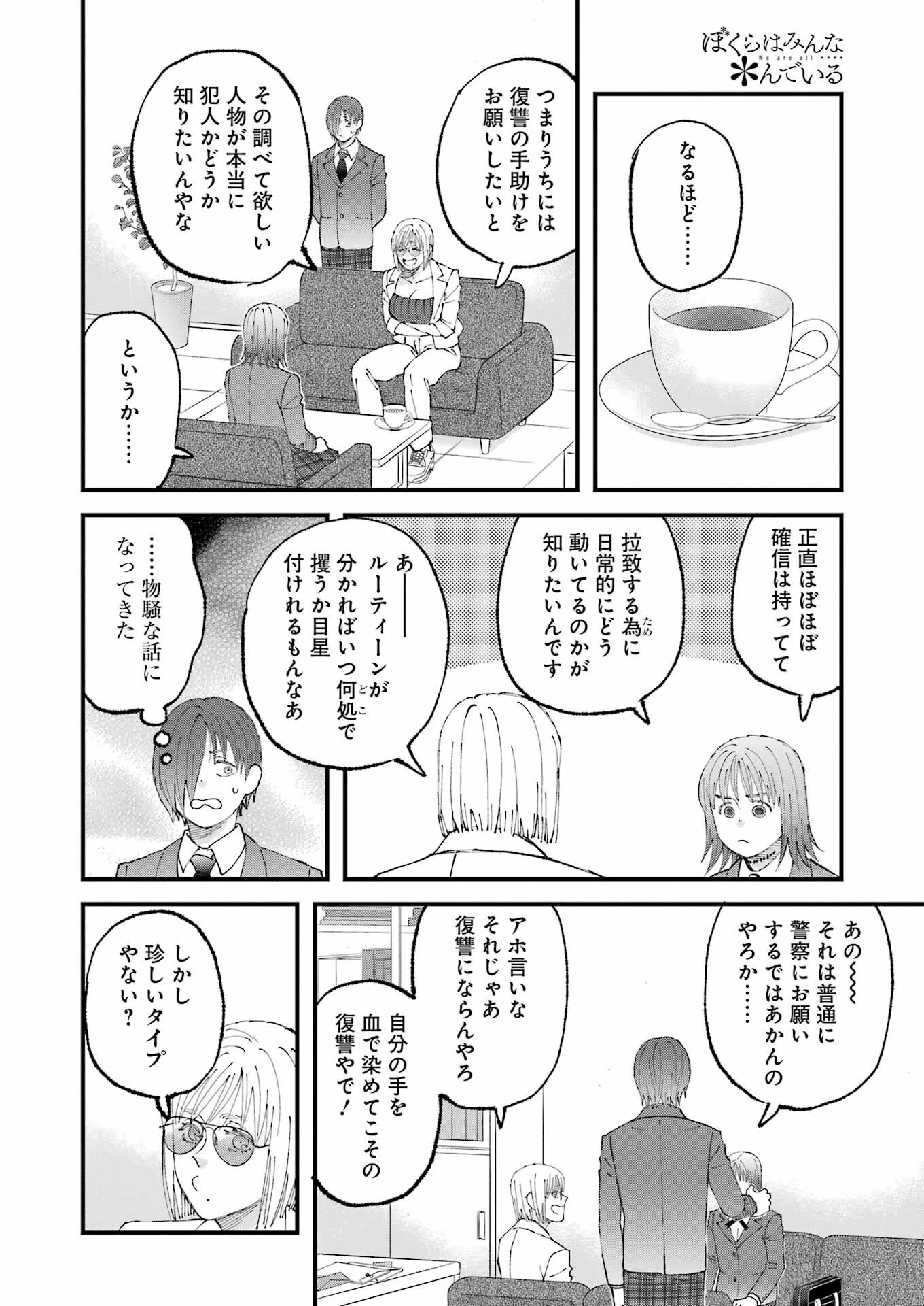 ぼくらはみんな＊んでいる 第30話 - 10