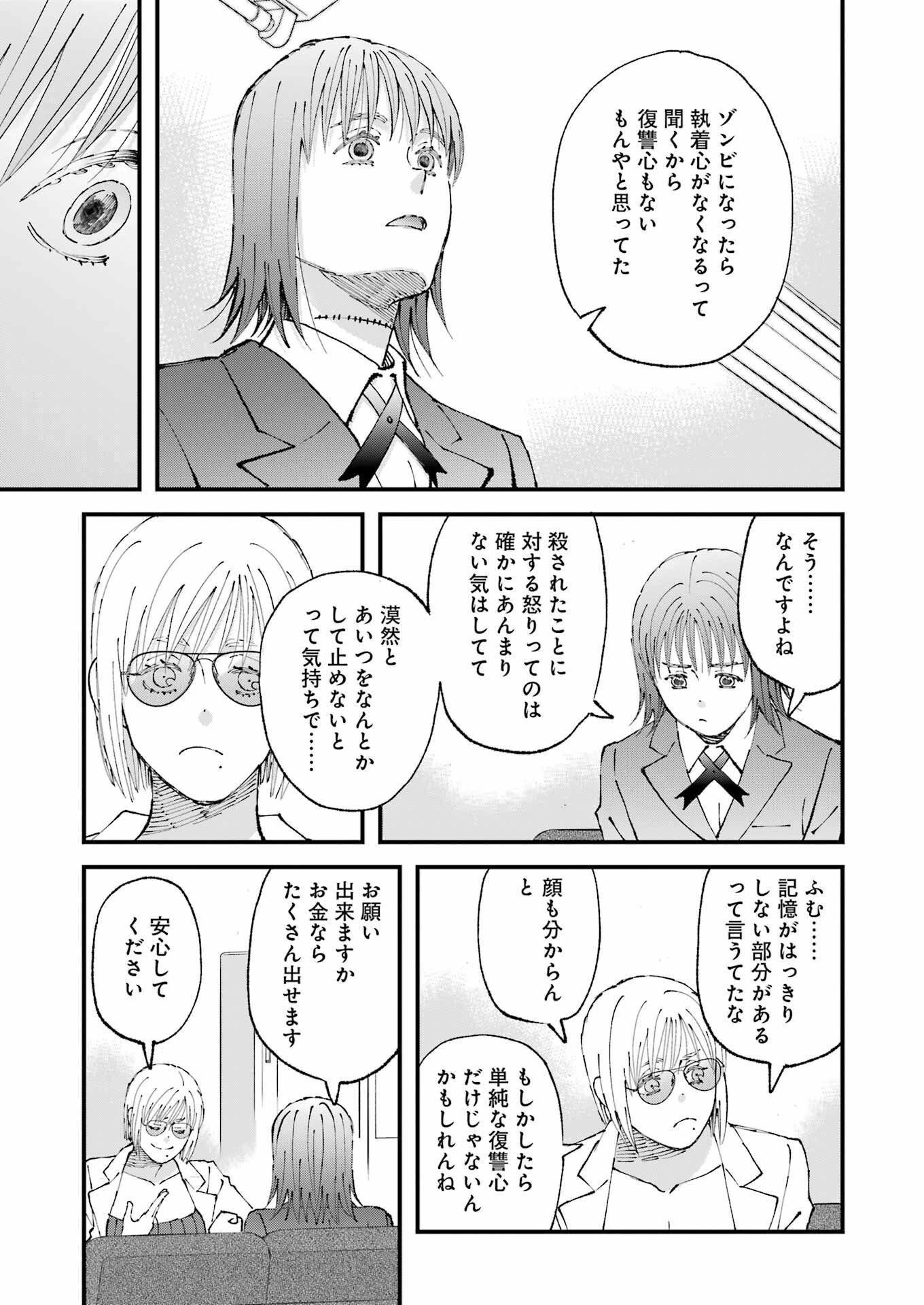 ぼくらはみんな＊んでいる 第30話 - 11