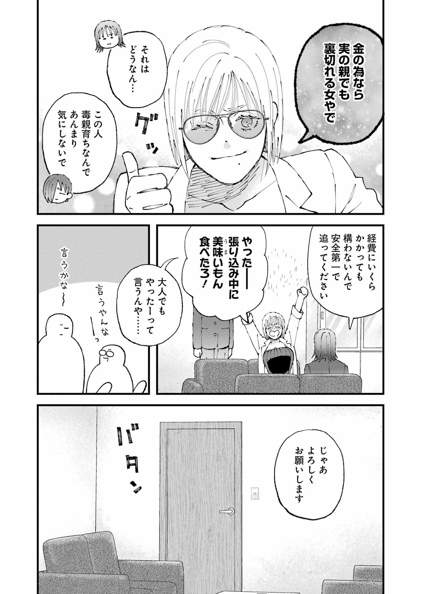 ぼくらはみんな＊んでいる 第30話 - 12