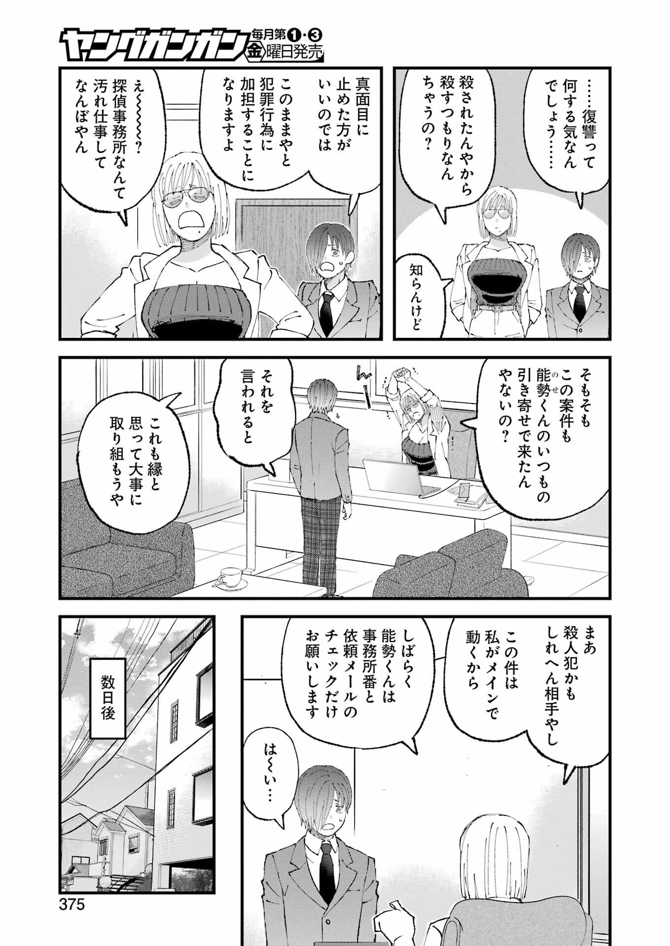 ぼくらはみんな＊んでいる 第30話 - 13