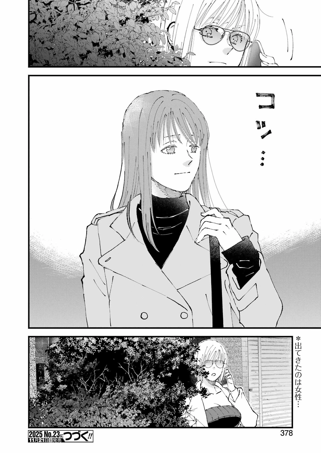 ぼくらはみんな＊んでいる 第30話 - 16