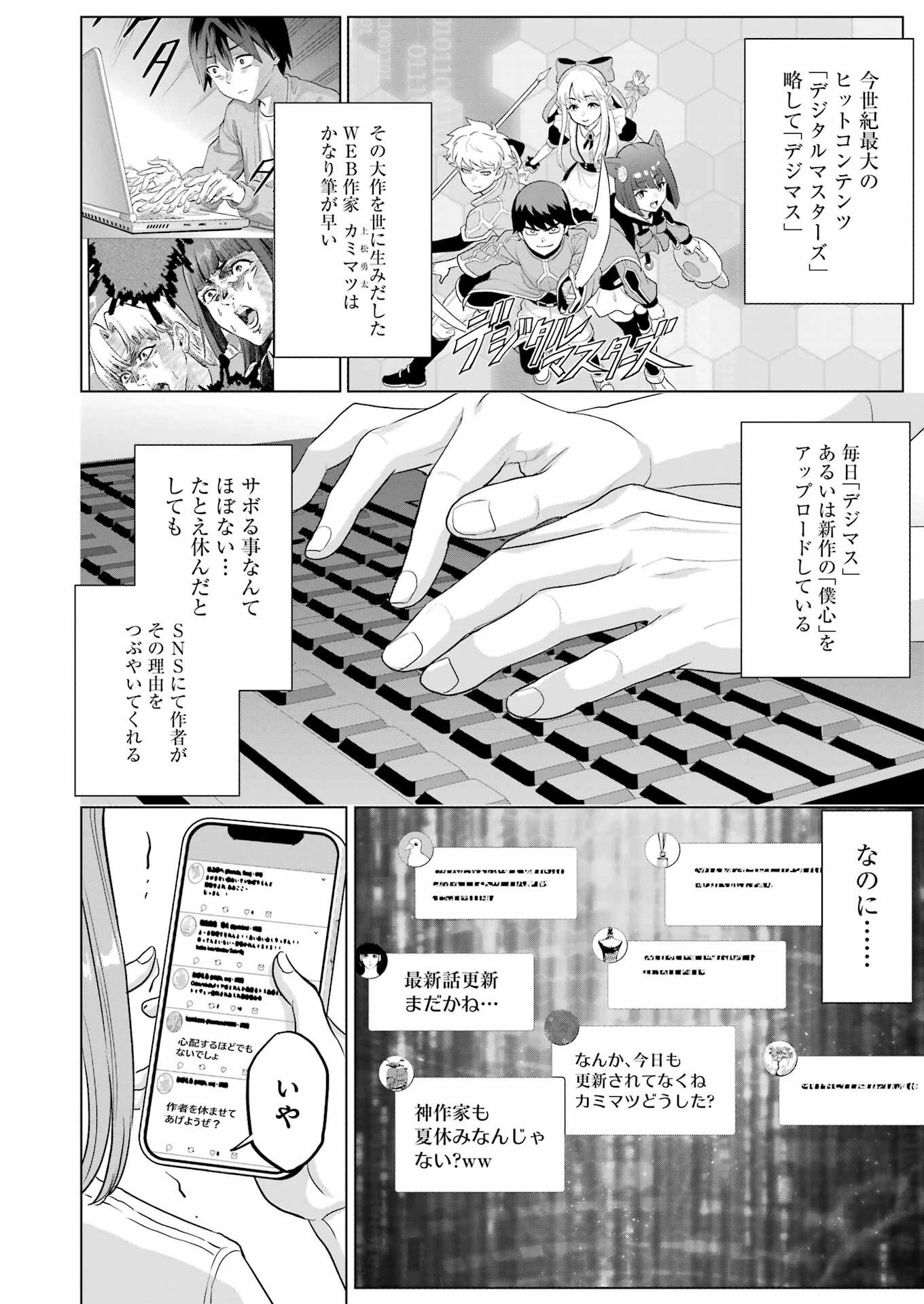高校生WEB作家のモテ生活　「あんたが神作家なわけないでしょ」と僕を振った幼馴染が後悔してるけどもう遅い 第45話 - 2