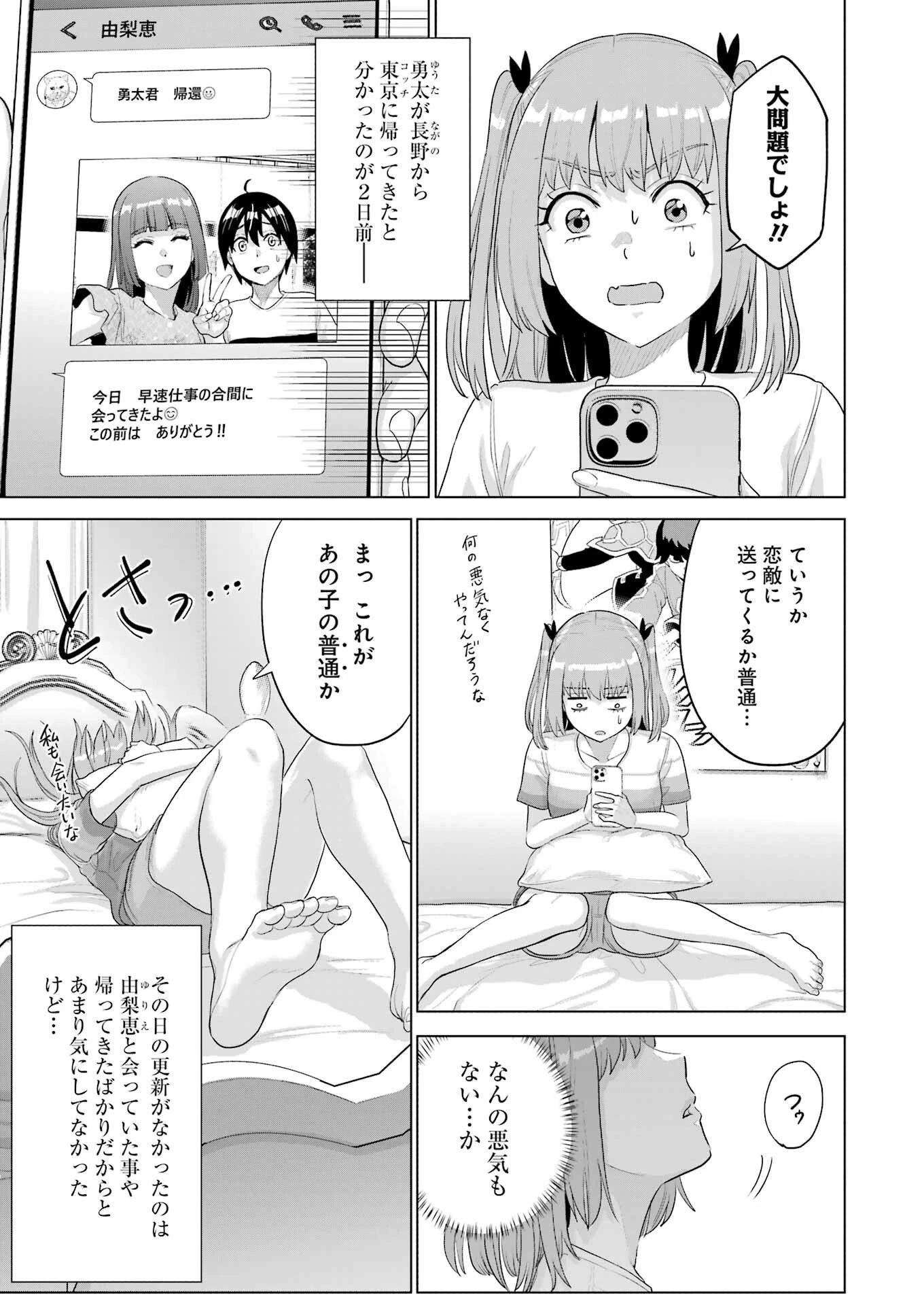 高校生WEB作家のモテ生活　「あんたが神作家なわけないでしょ」と僕を振った幼馴染が後悔してるけどもう遅い 第45話 - 3