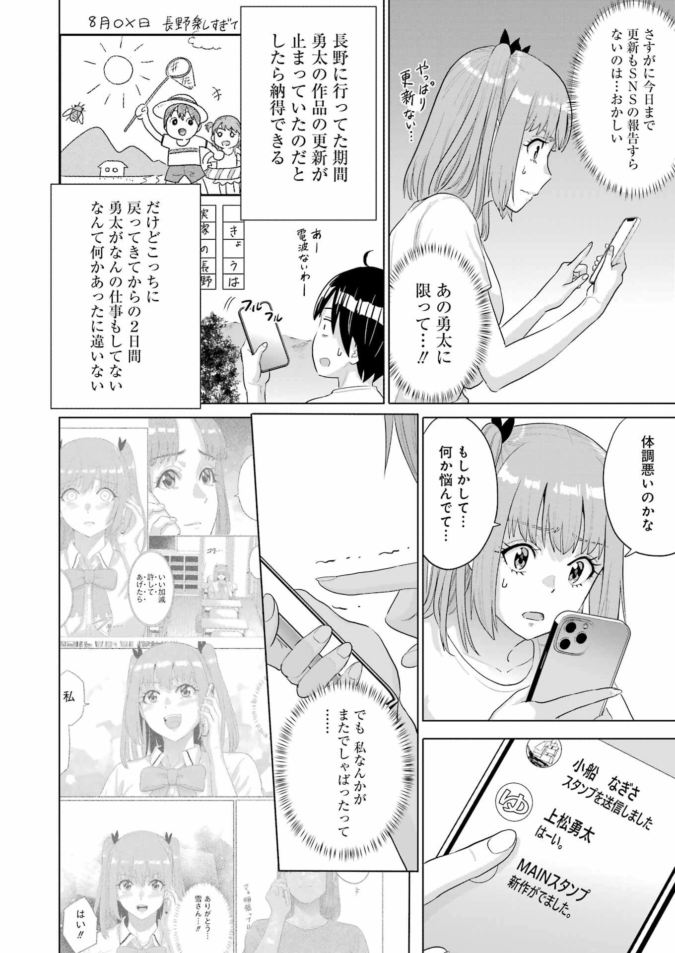 高校生WEB作家のモテ生活　「あんたが神作家なわけないでしょ」と僕を振った幼馴染が後悔してるけどもう遅い 第45話 - 4