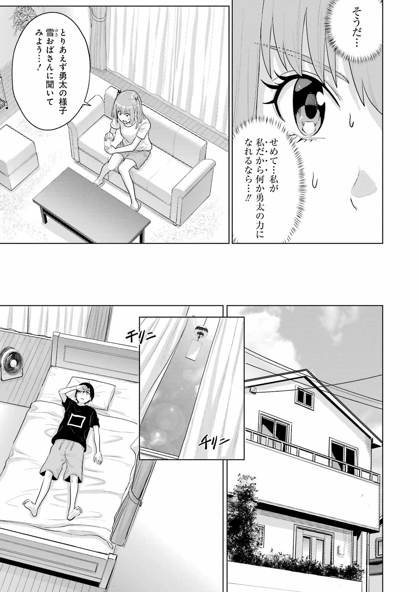 高校生WEB作家のモテ生活　「あんたが神作家なわけないでしょ」と僕を振った幼馴染が後悔してるけどもう遅い 第45話 - 5