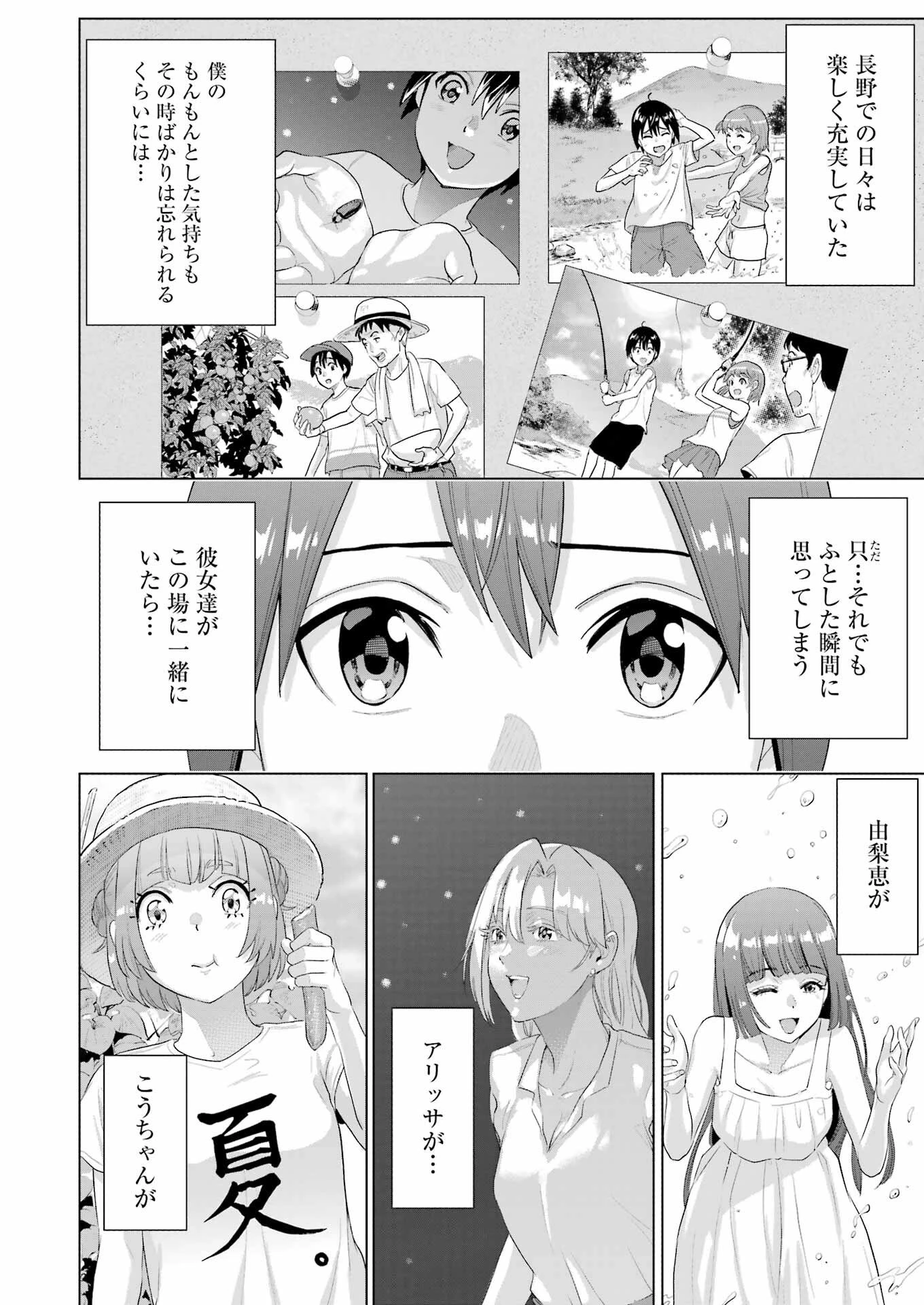 高校生WEB作家のモテ生活　「あんたが神作家なわけないでしょ」と僕を振った幼馴染が後悔してるけどもう遅い 第45話 - 6