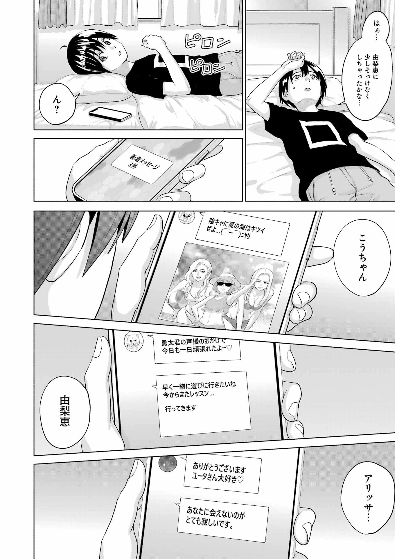 高校生WEB作家のモテ生活　「あんたが神作家なわけないでしょ」と僕を振った幼馴染が後悔してるけどもう遅い 第45話 - 8