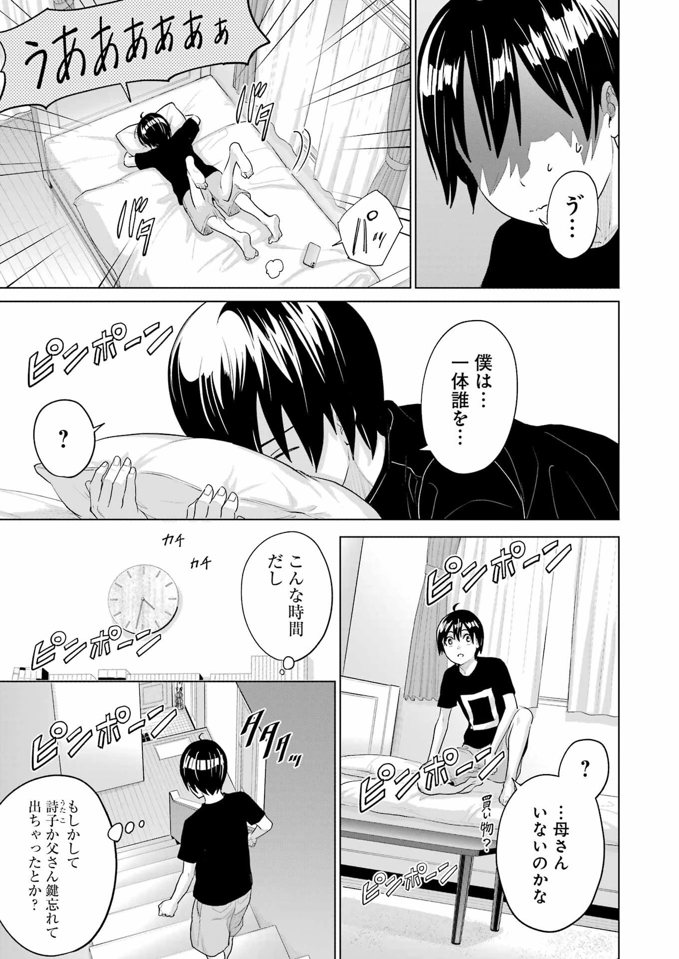 高校生WEB作家のモテ生活　「あんたが神作家なわけないでしょ」と僕を振った幼馴染が後悔してるけどもう遅い 第45話 - 9